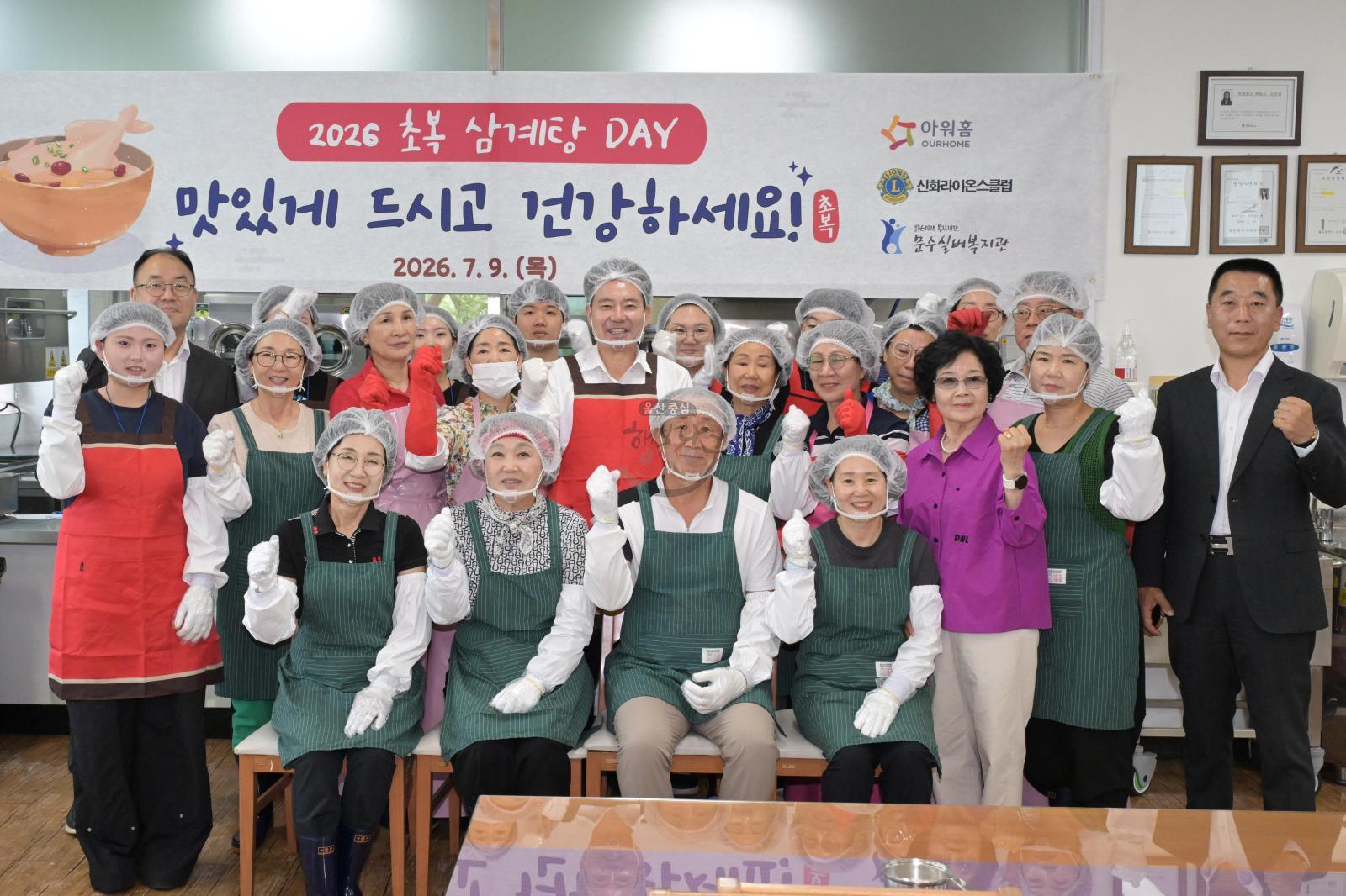 문수실버복지관 초복맞이 삼계탕 나눔행사 의 사진
