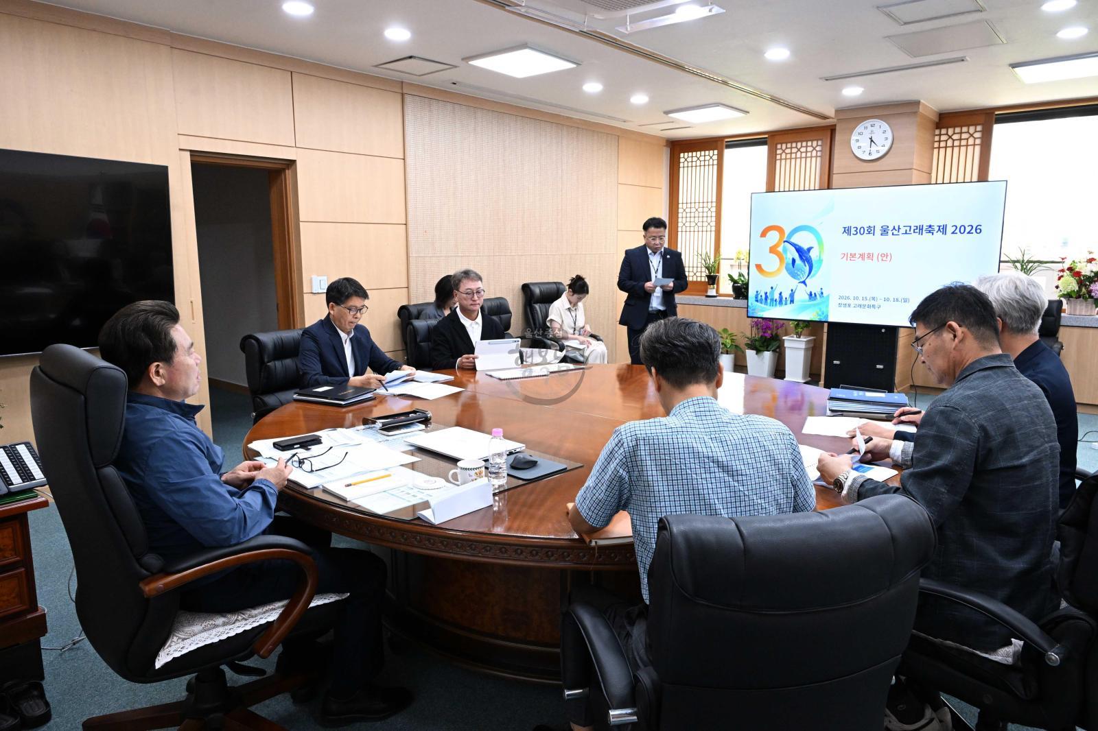 울산고래축제기본계획안보고 의 사진