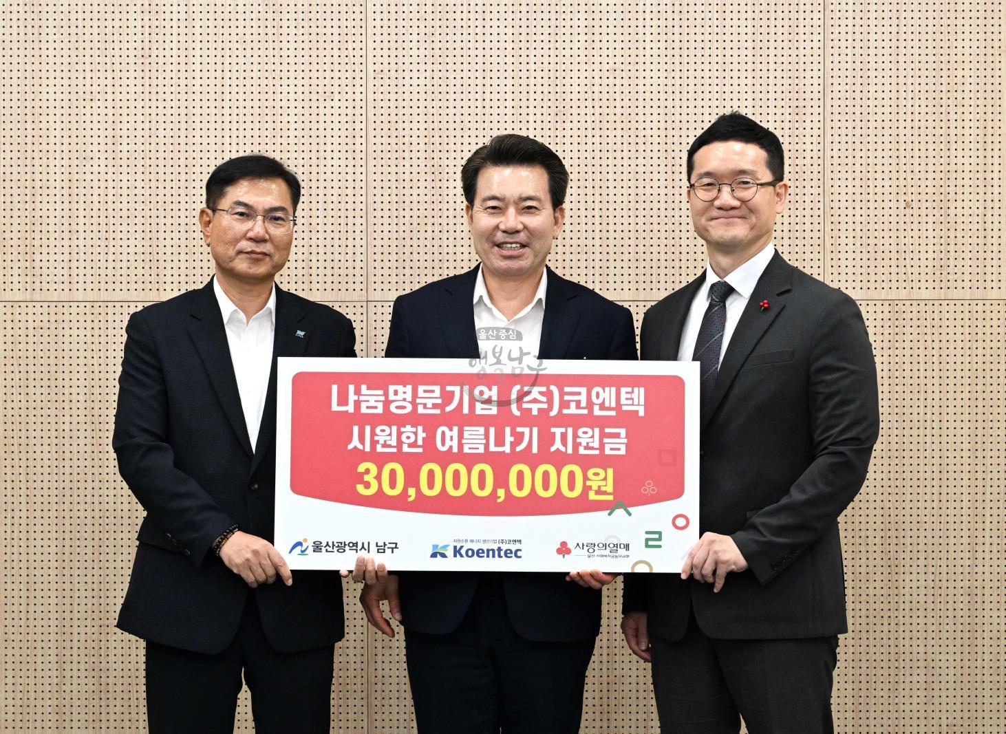 ㈜코엔텍 후원금 전달식 의 사진