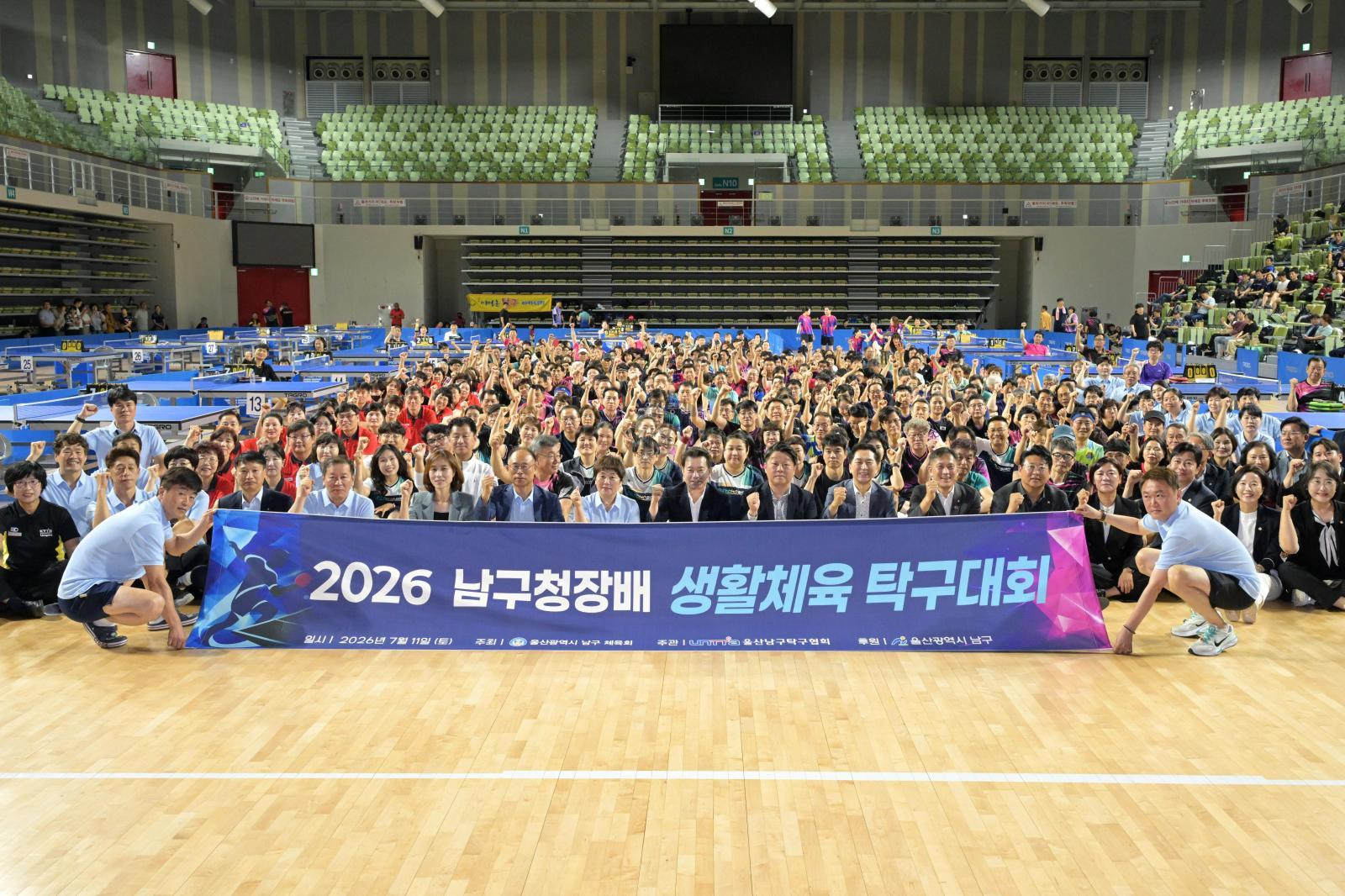 2026년 남구청장배 생활체육 탁구대회 의 사진