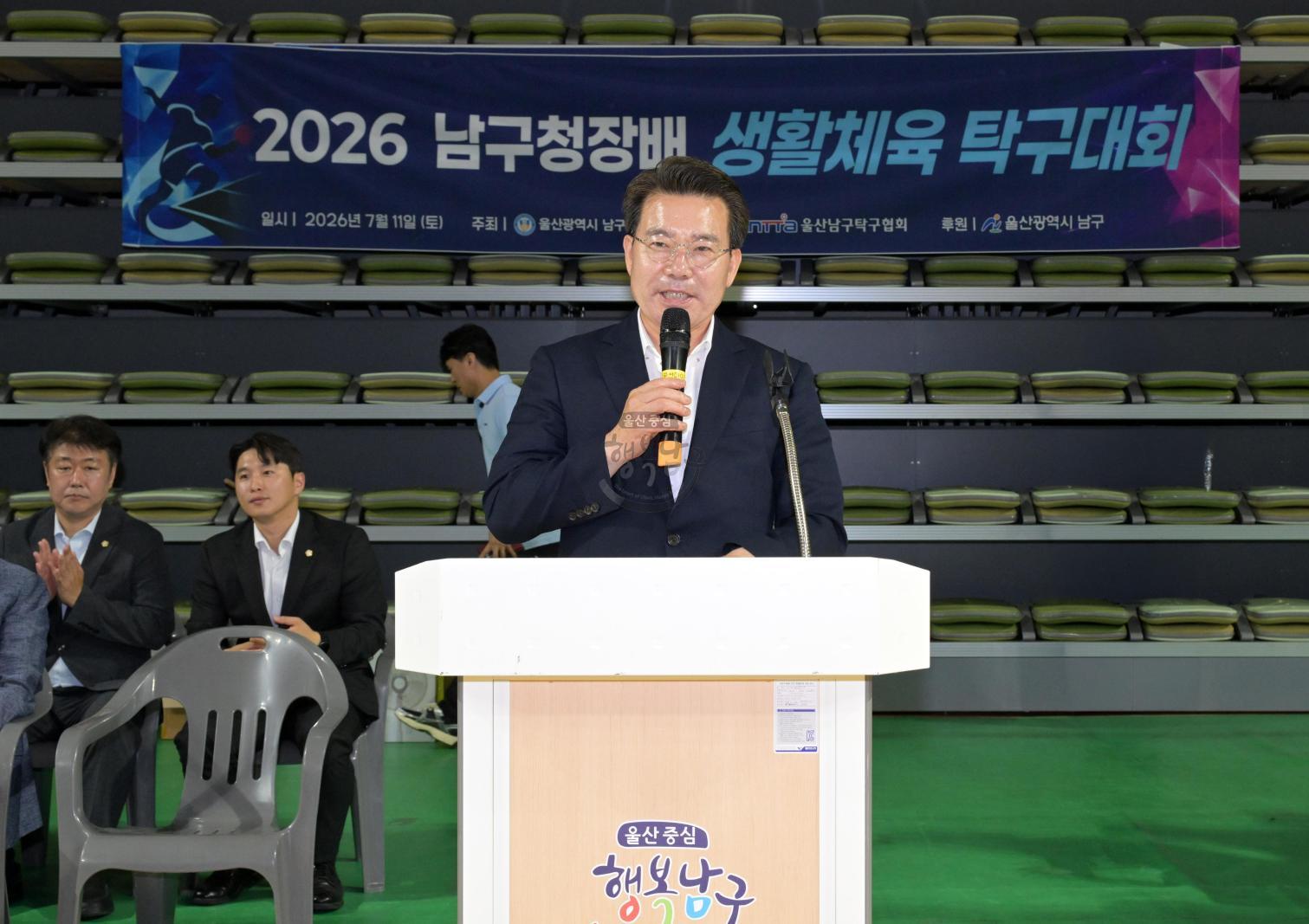 2026년 남구청장배 생활체육 탁구대회 의 사진