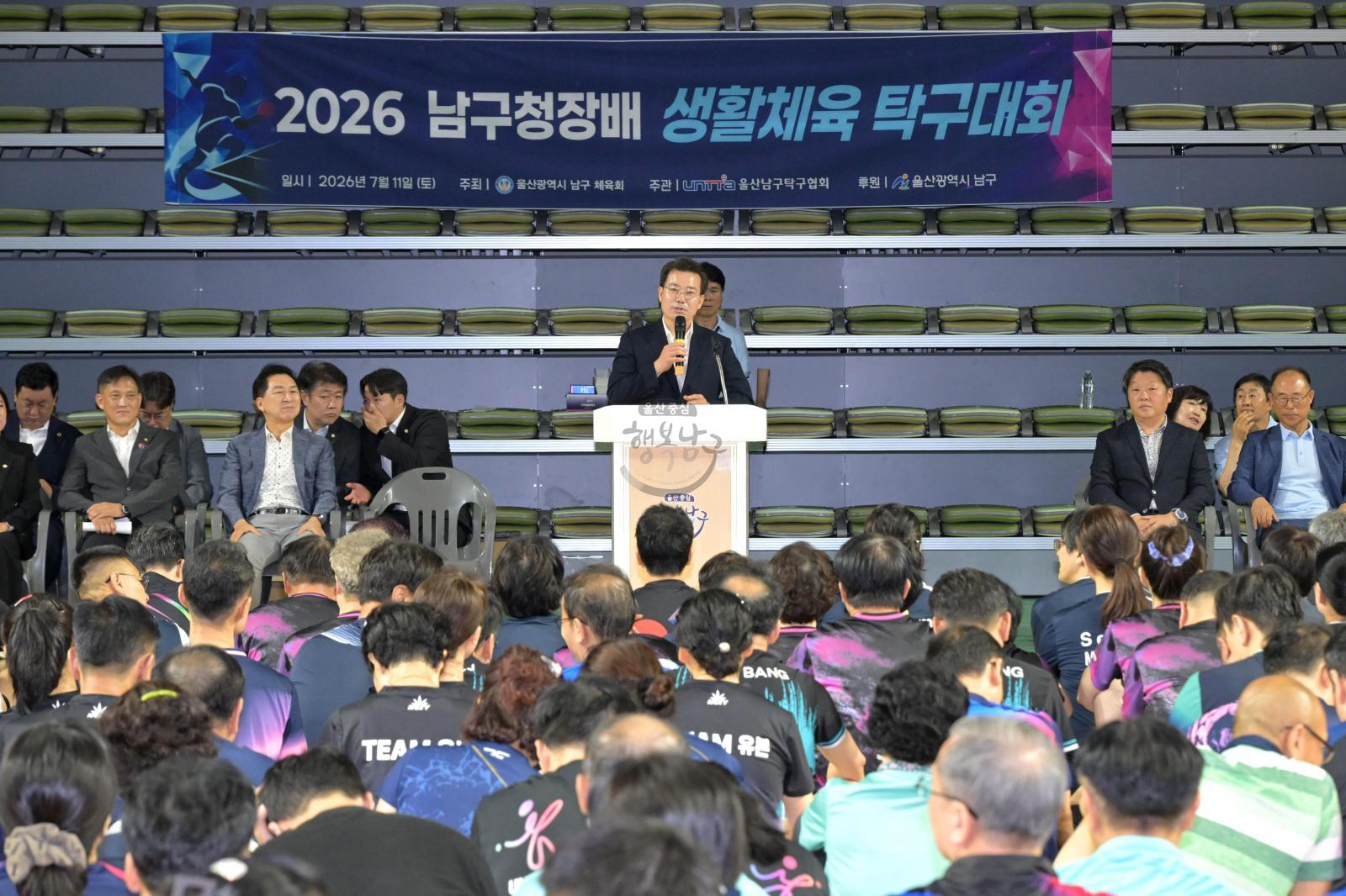 2026년 남구청장배 생활체육 탁구대회 의 사진