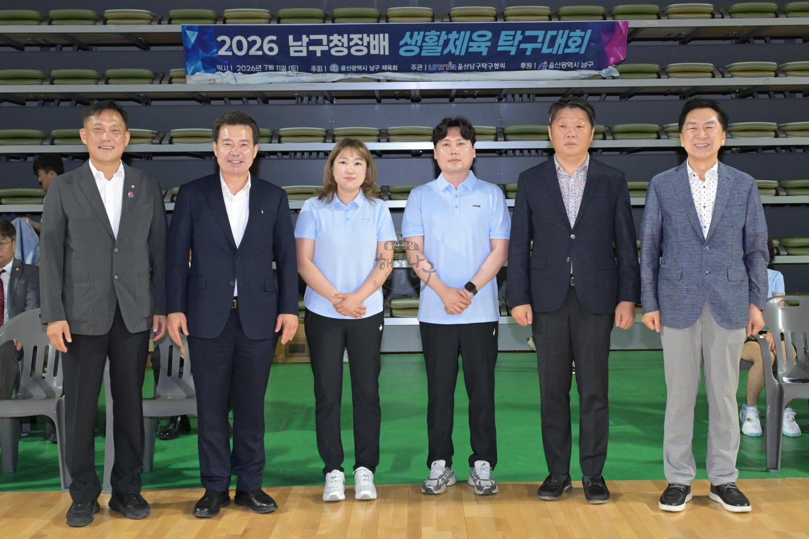 2026년 남구청장배 생활체육 탁구대회 의 사진