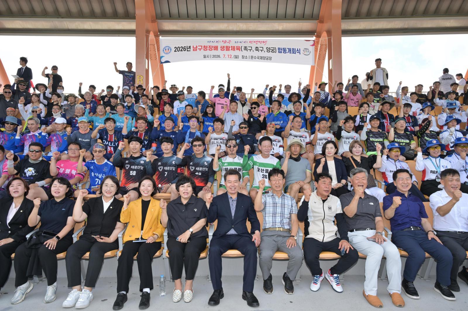 2026년 남구청장배 생활체육 축구·양궁·족구대회 합동 개회식 의 사진
