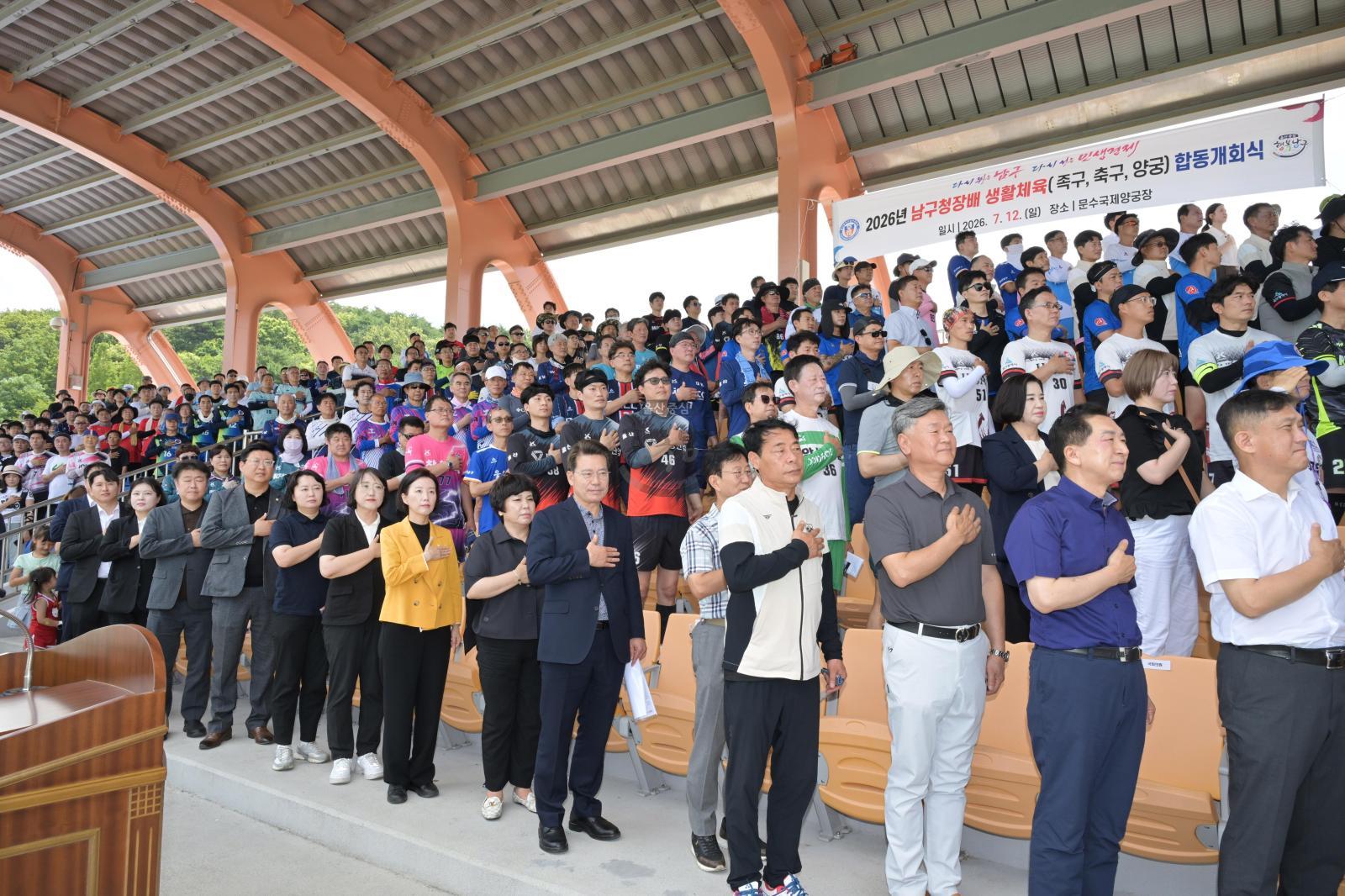 2026년 남구청장배 생활체육 축구·양궁·족구대회 합동 개회식 의 사진