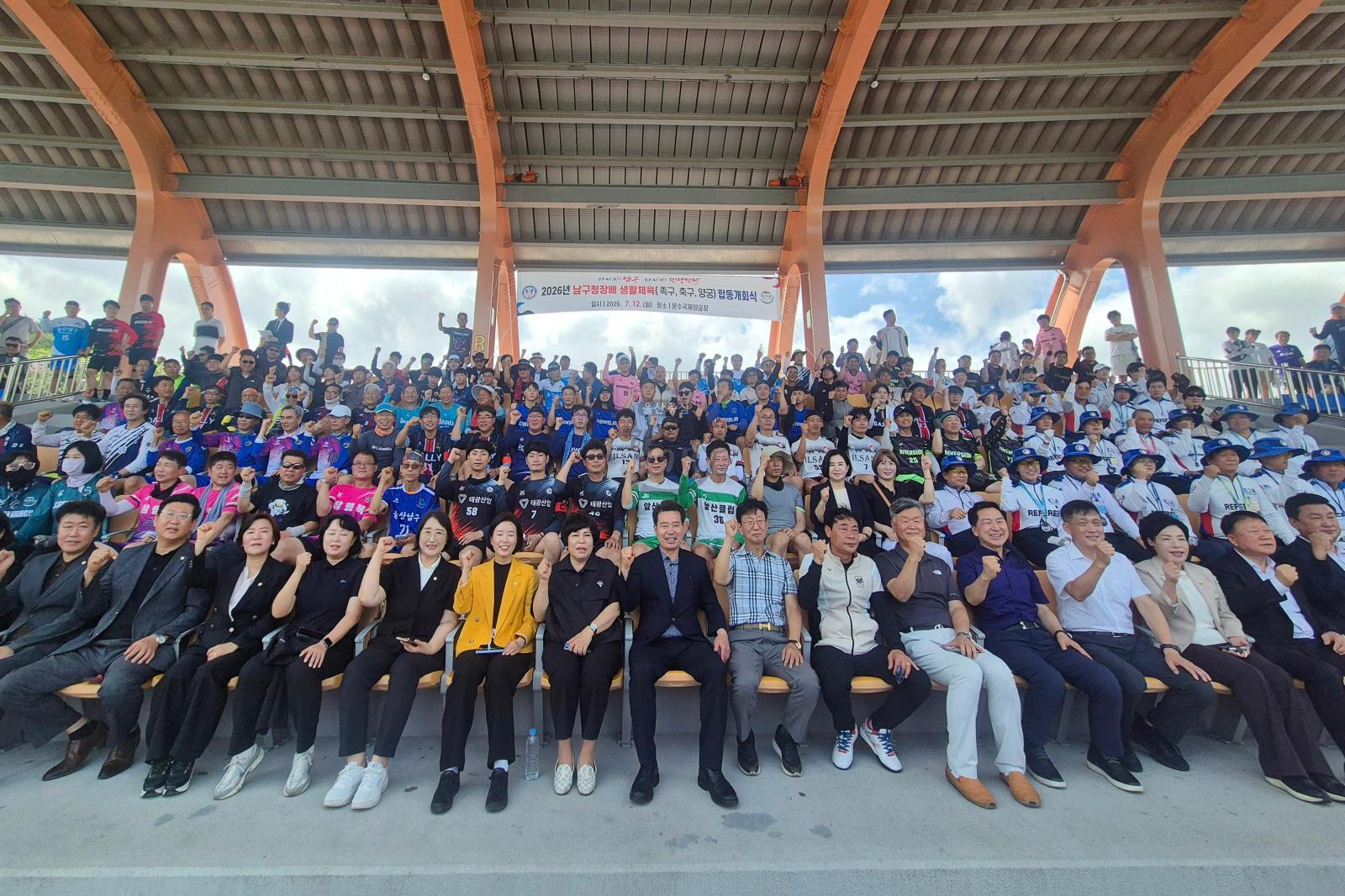 2026년 남구청장배 생활체육 축구·양궁·족구대회 합동 개회식 의 사진