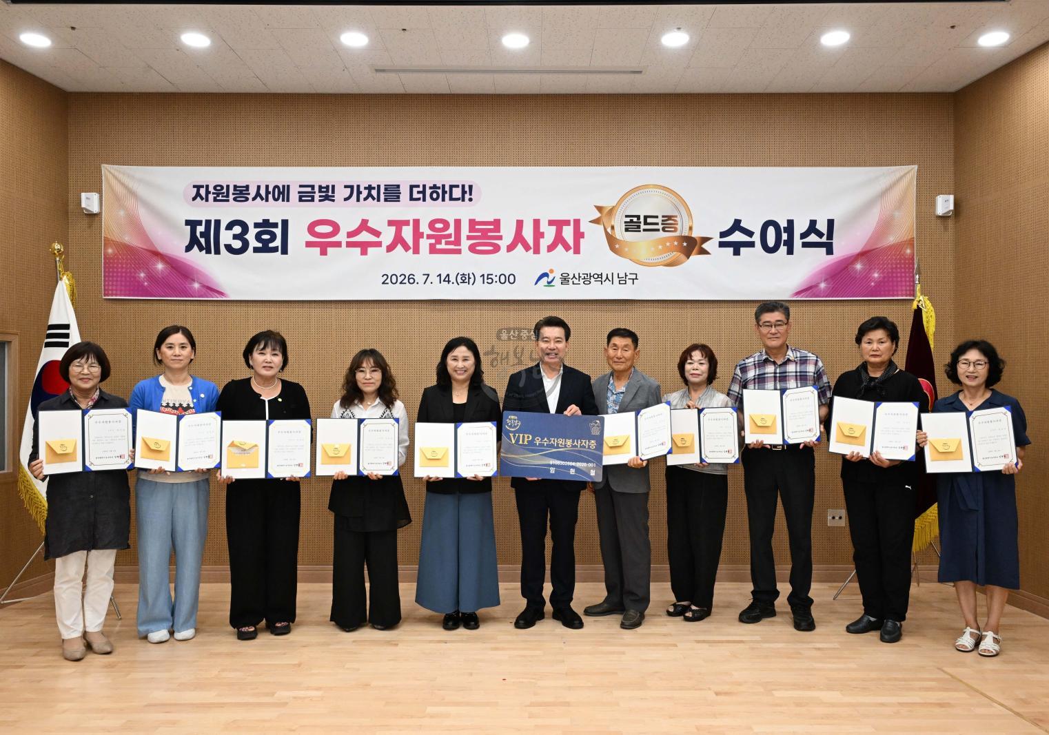 우수자원봉사자골드증수여 의 사진
