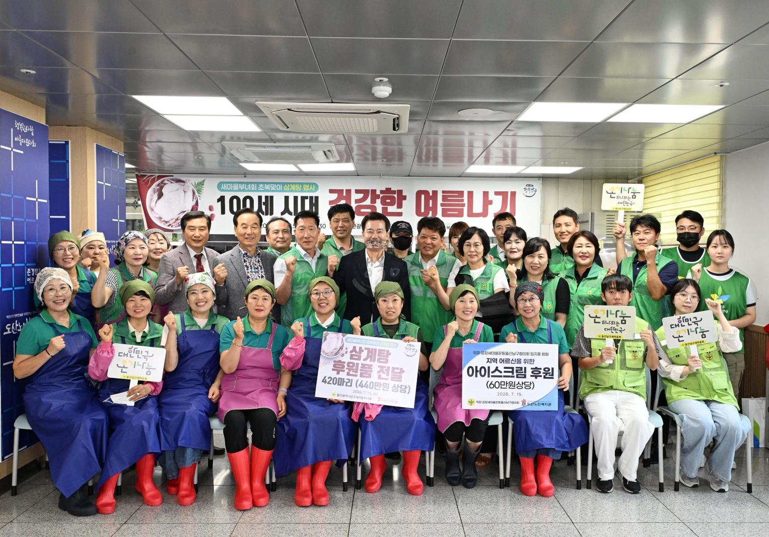 초복맞이 특식 나눔행사(도산노인복지관) 의 사진