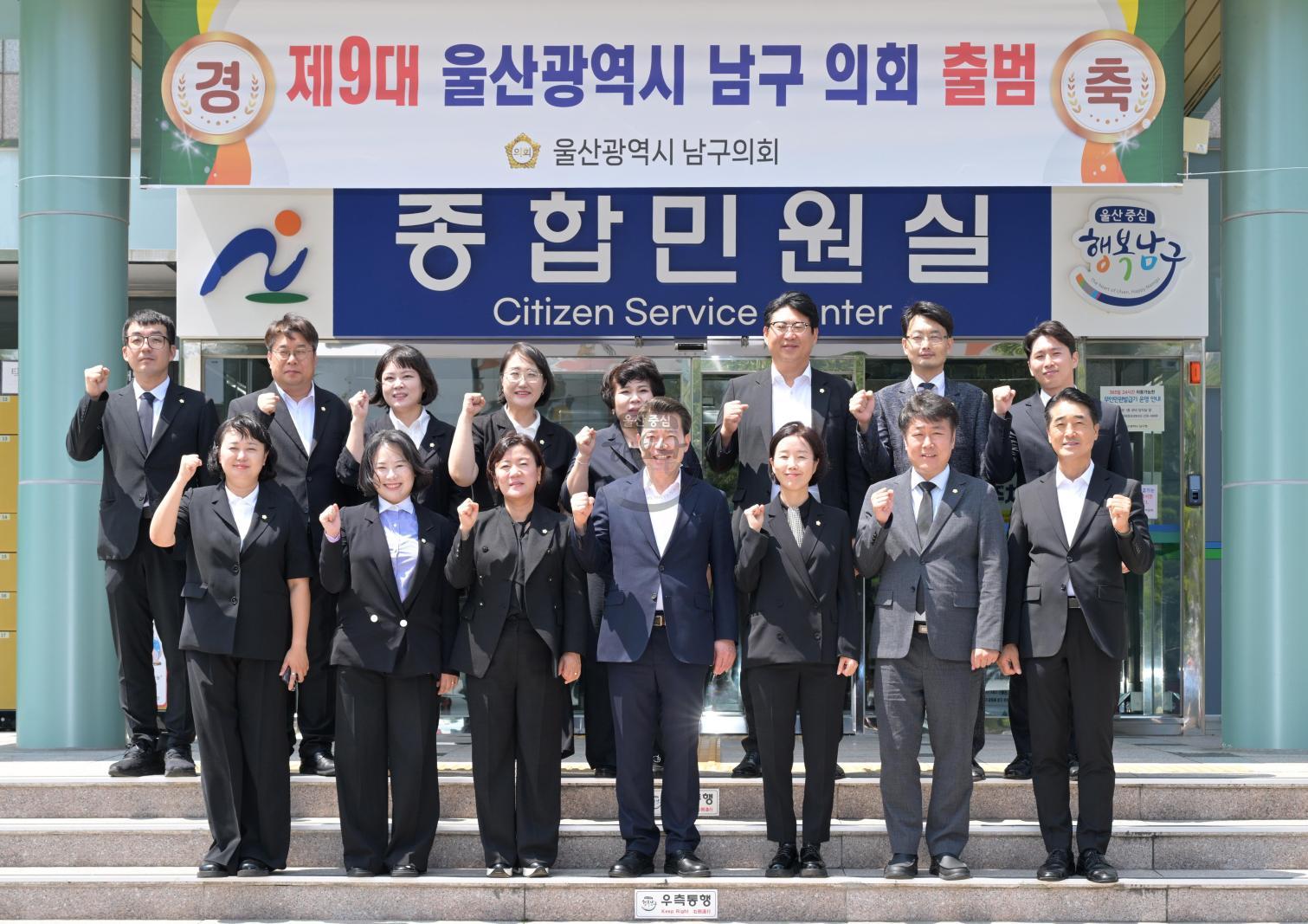 제9대 울산광역시남구의회 개원식 의 사진