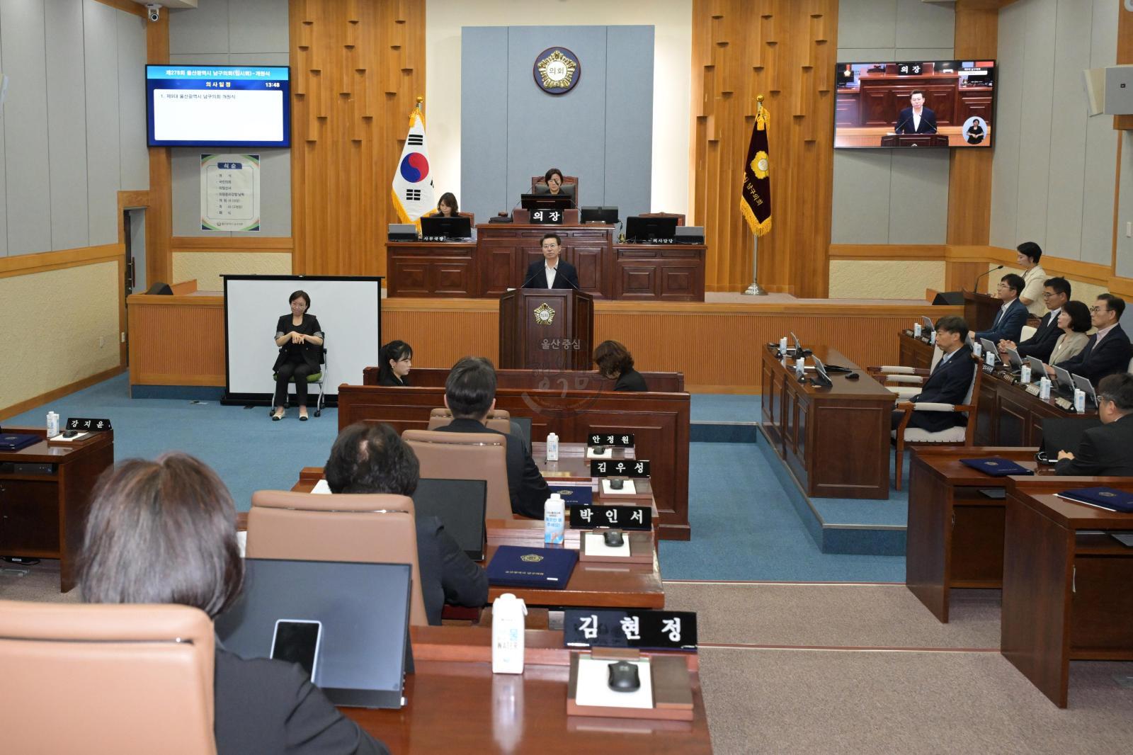 제9대 울산광역시남구의회 개원식 의 사진