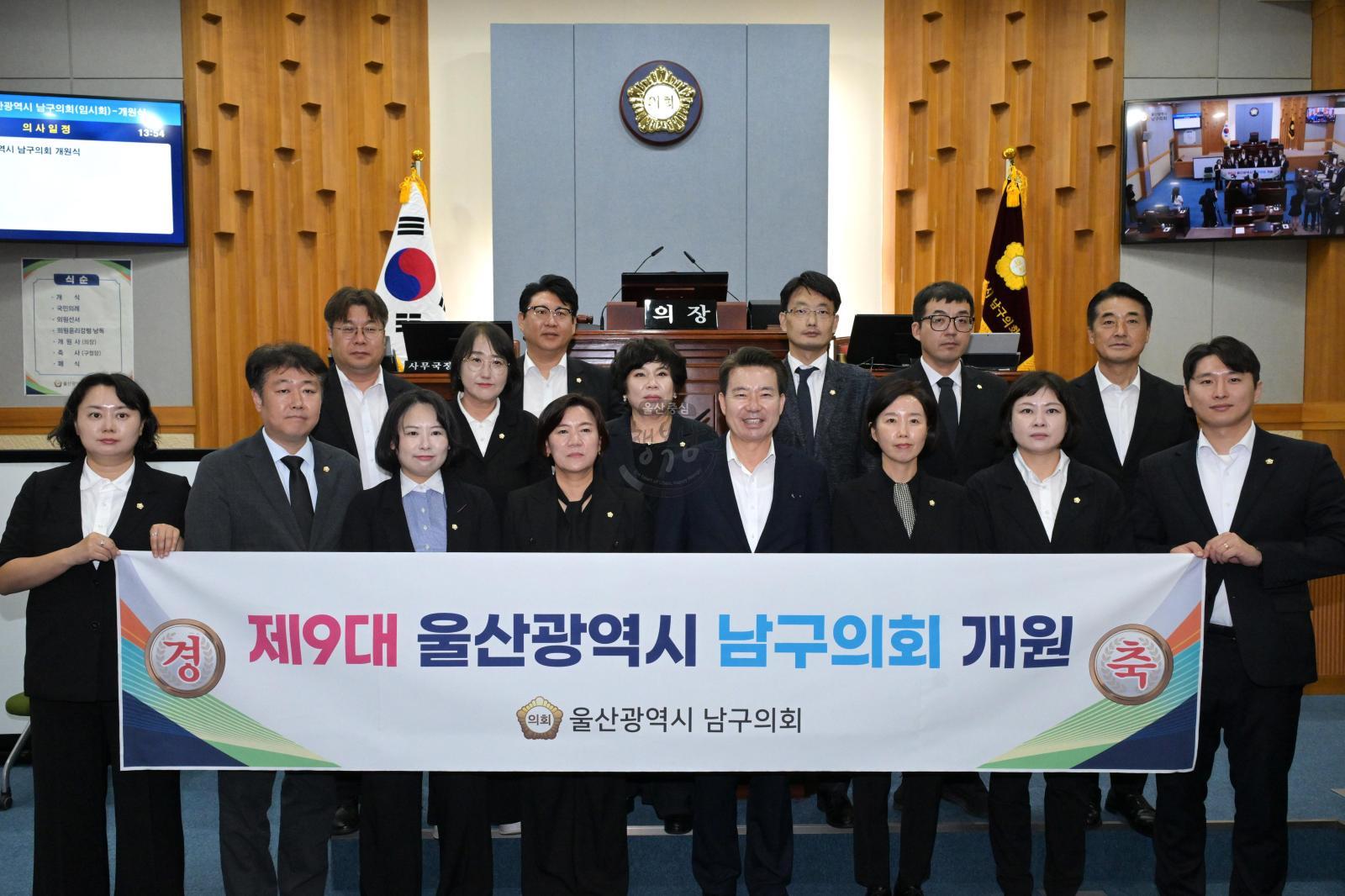 제9대 울산광역시남구의회 개원식 의 사진