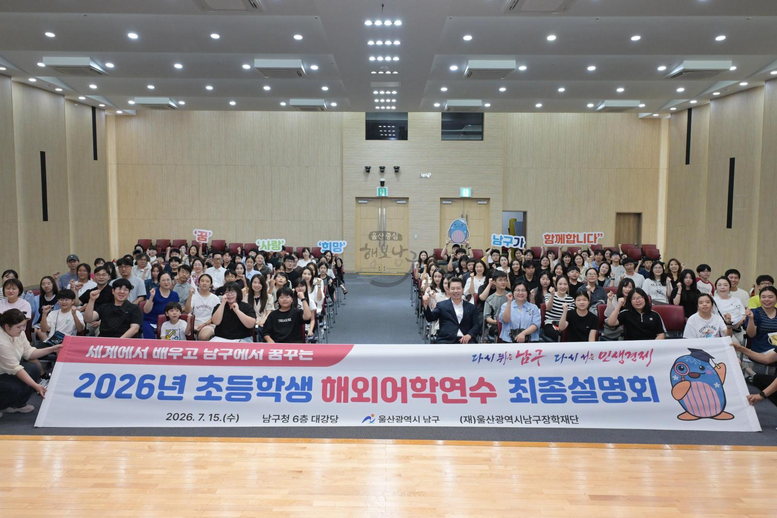 초등학생 해외어학연수 최종설명회 의 사진