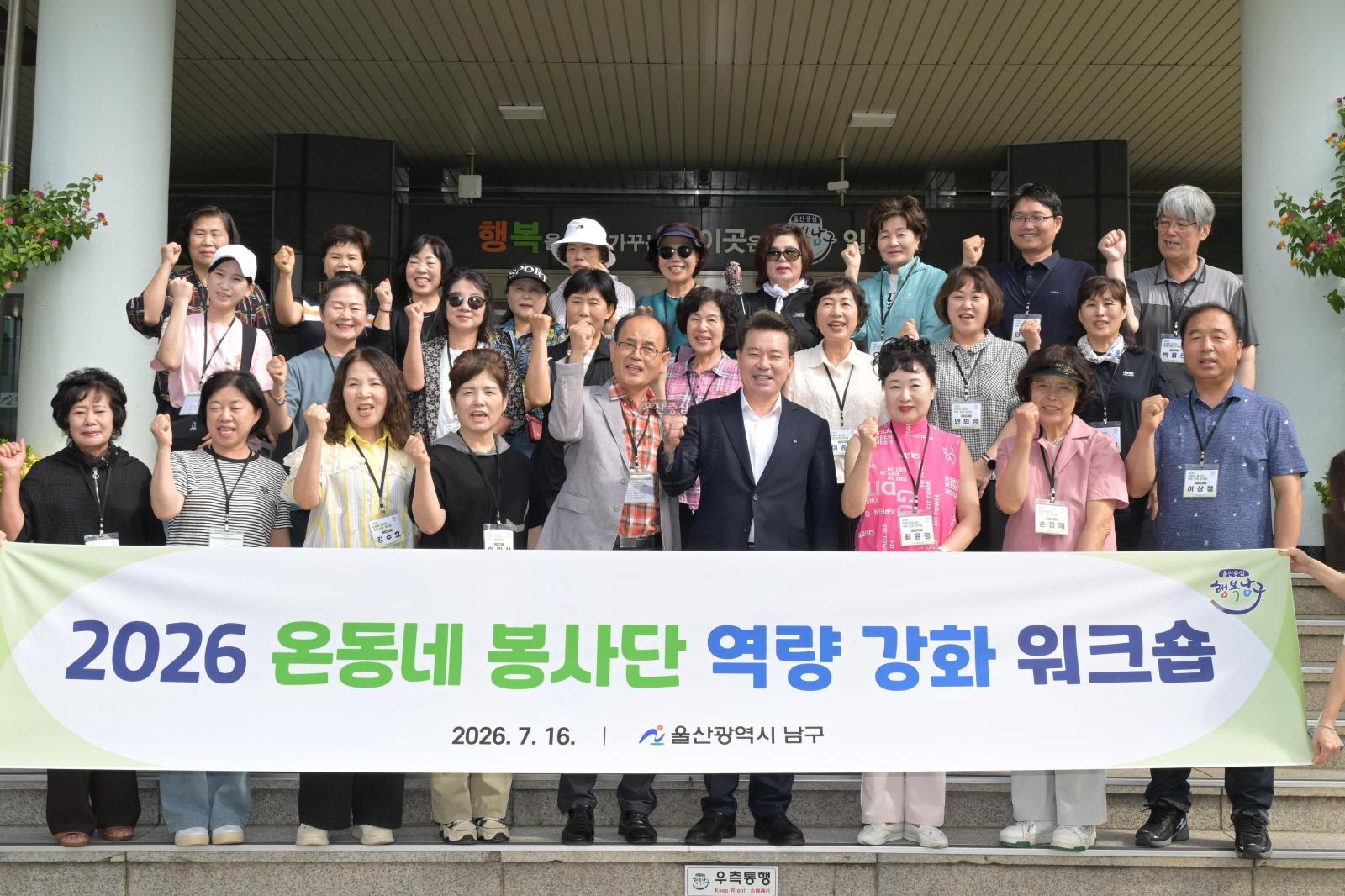 2026 온동네봉사단 역량강화 워크숍 의 사진