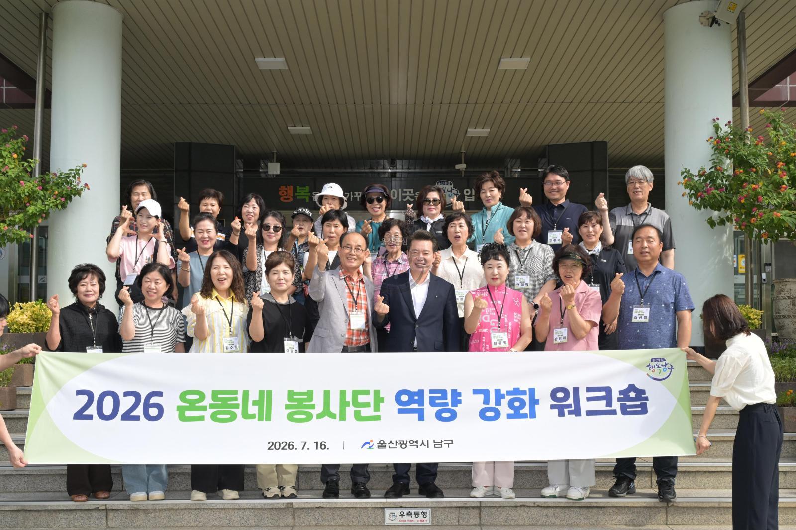 2026 온동네봉사단 역량강화 워크숍 의 사진