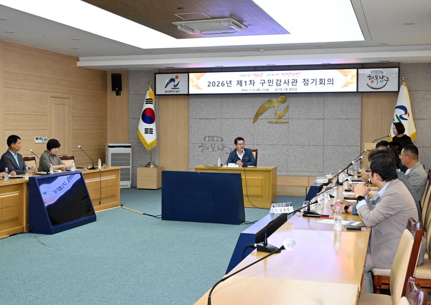 구민감사관 정기회의 의 사진