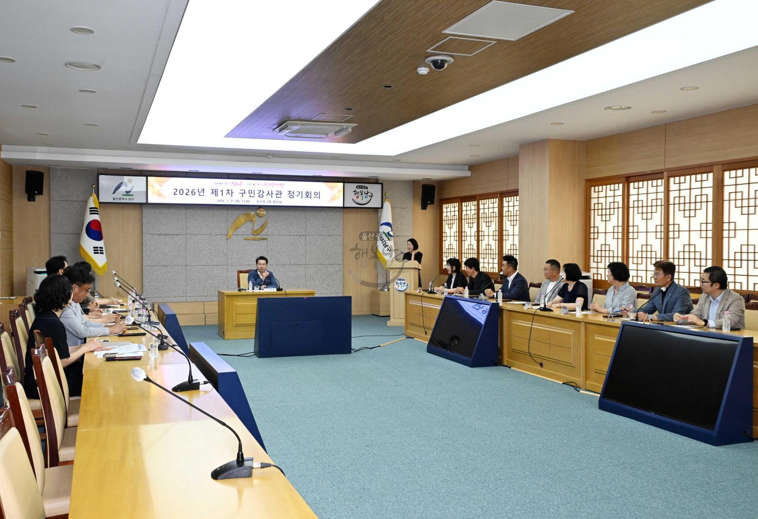 구민감사관 정기회의 의 사진