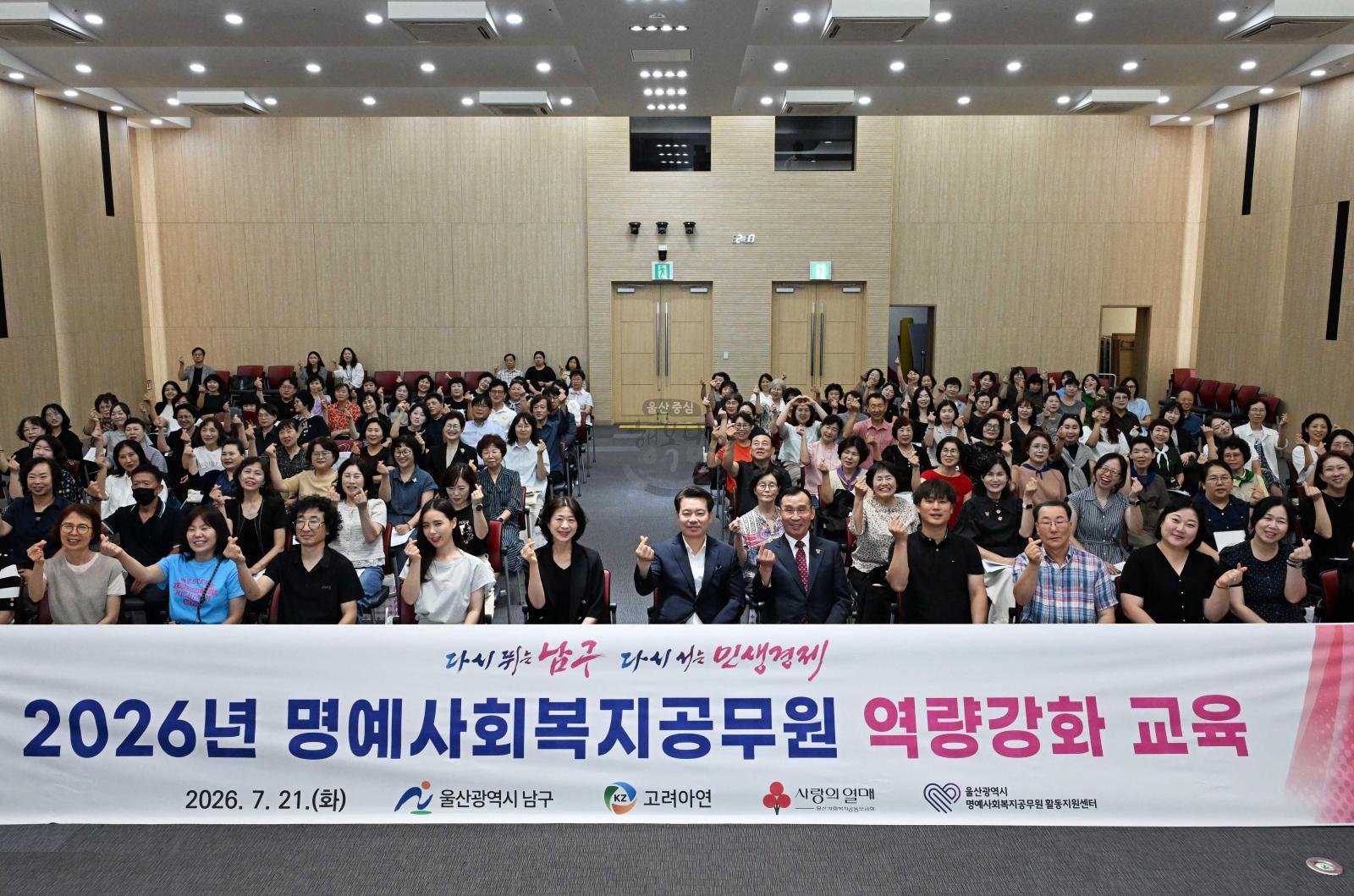 2026년 명예사회복지공무원 역량강화 교육 의 사진