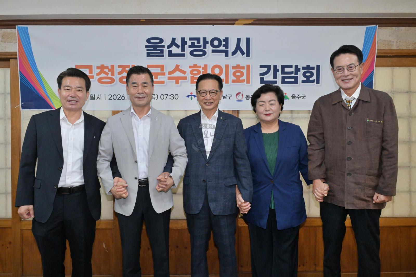 구청장·군수협의회 조찬 간담회 의 사진