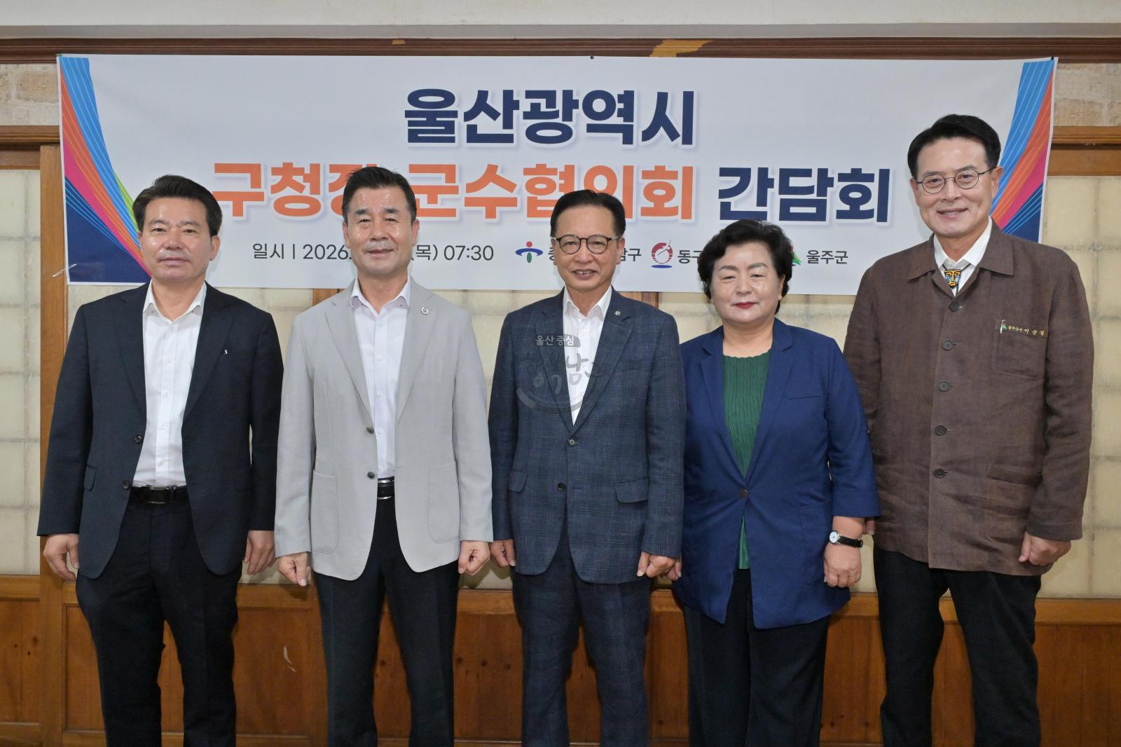 구청장·군수협의회 조찬 간담회 의 사진