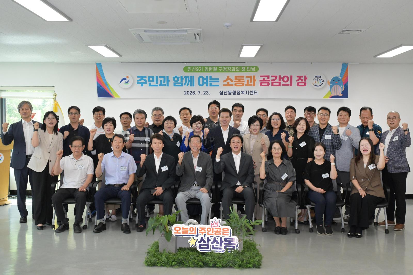 구청장 동 초도 방문(삼산동) 의 사진