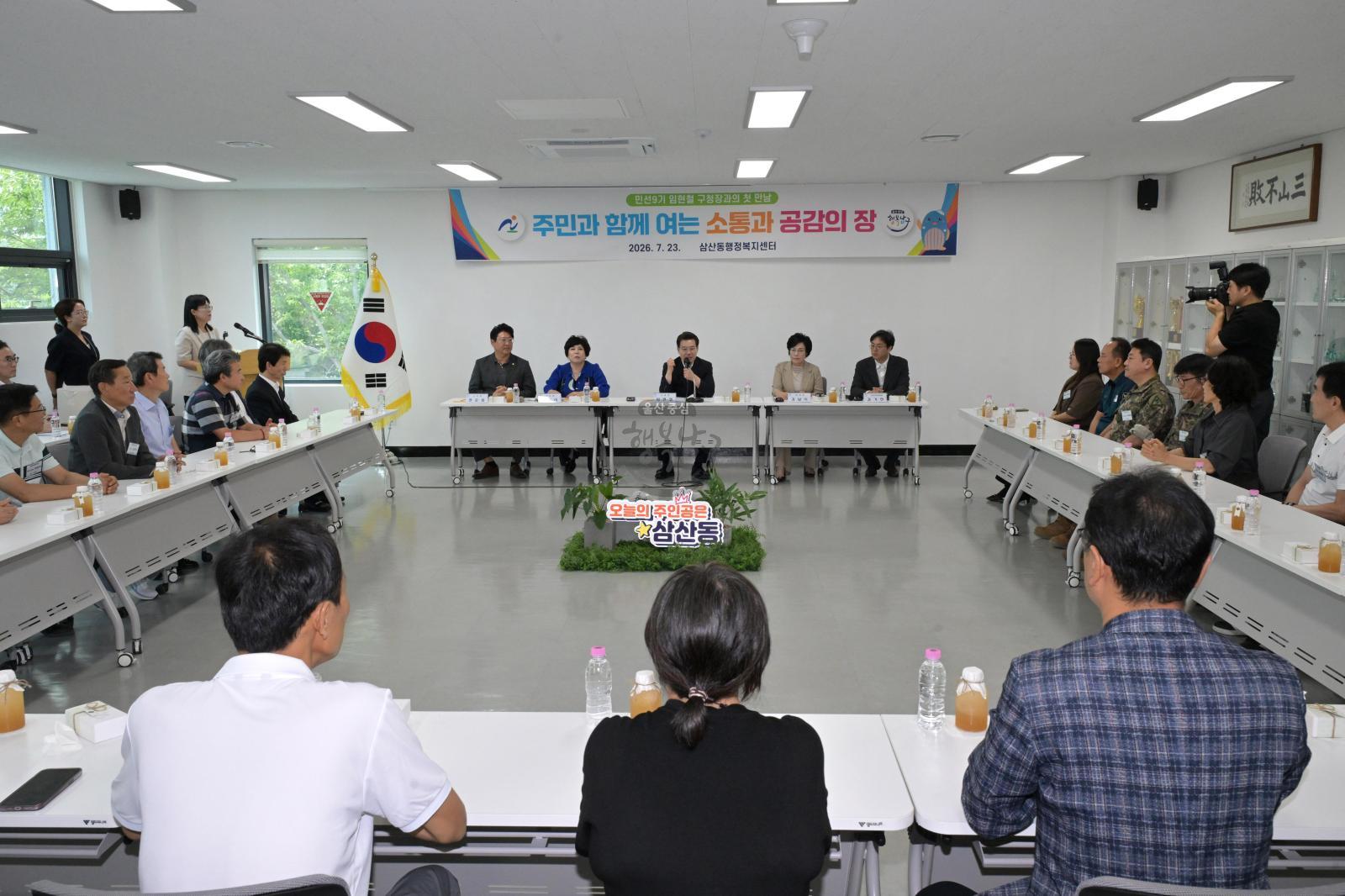 구청장 동 초도 방문(삼산동) 의 사진
