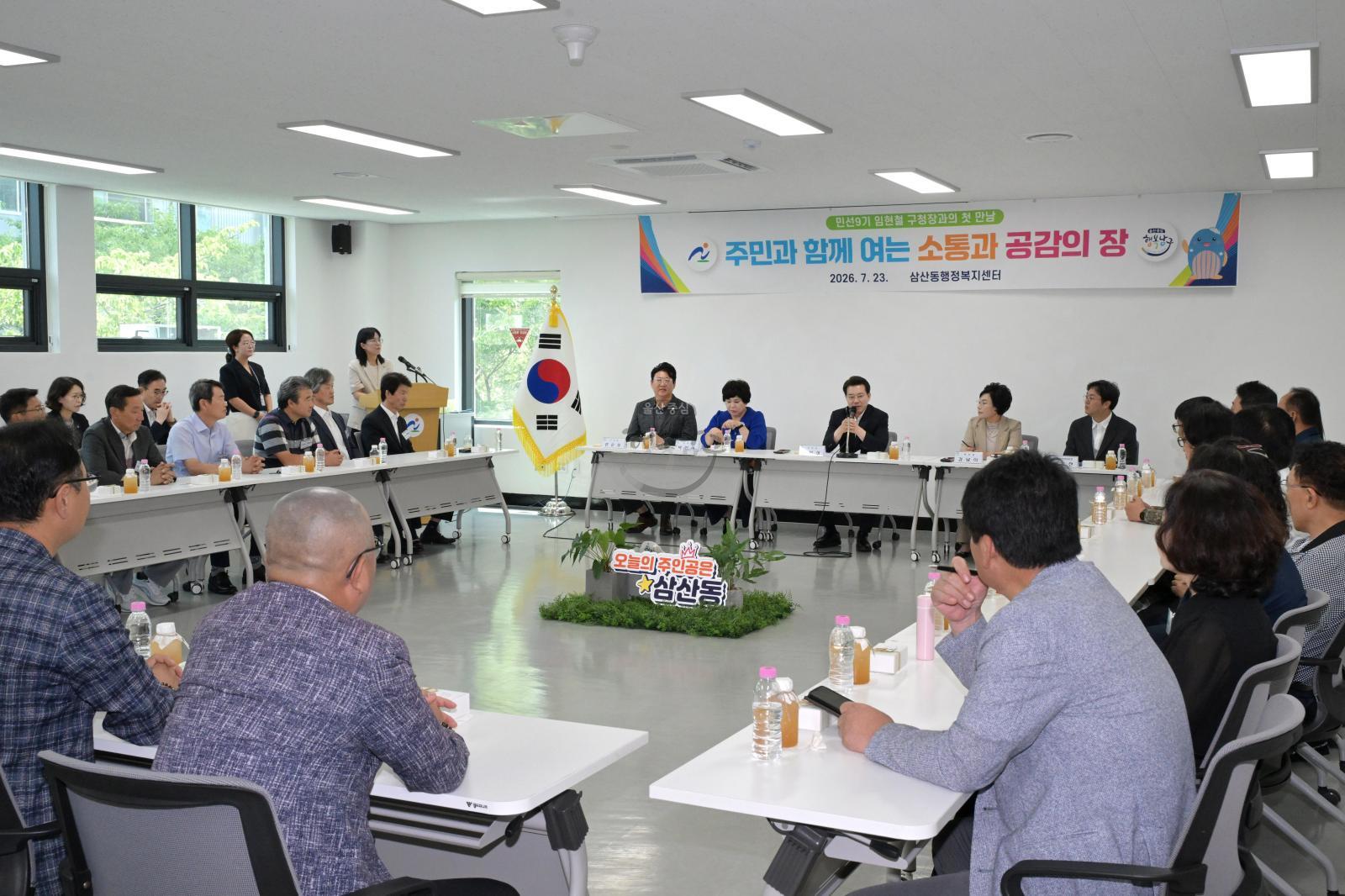 구청장 동 초도 방문(삼산동) 의 사진