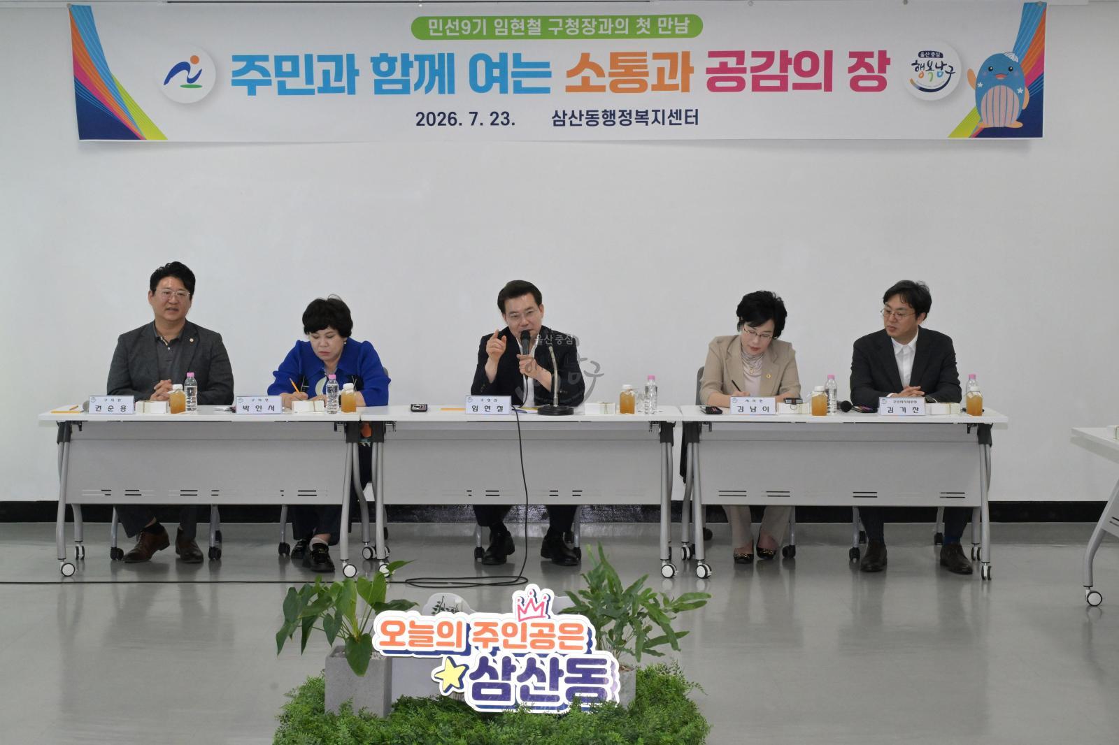 구청장 동 초도 방문(삼산동) 의 사진