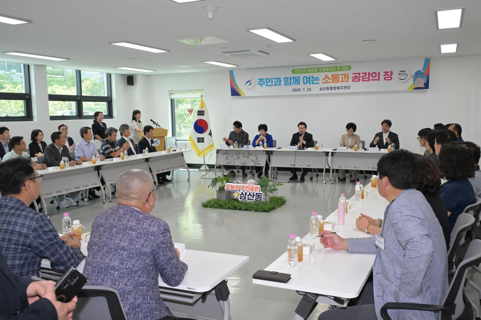 구청장 동 초도 방문(삼산동) 의 사진