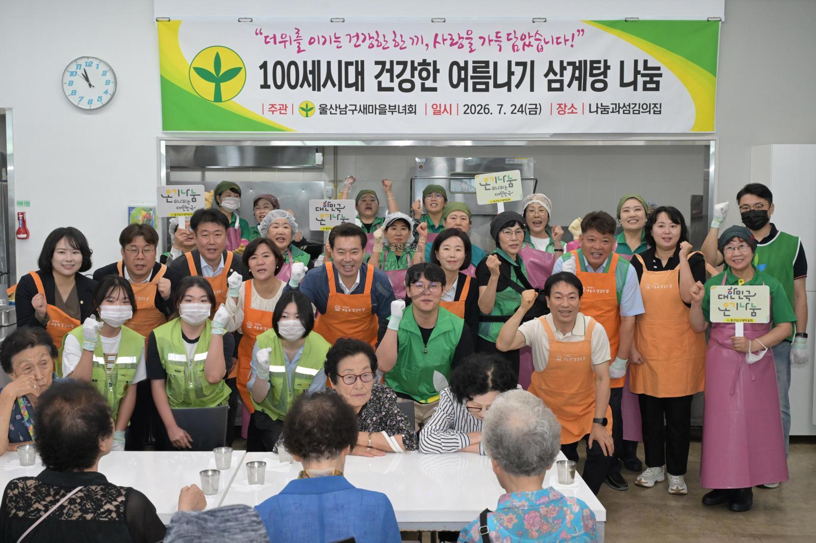 남구새마을회 삼계탕 나눔행사 의 사진