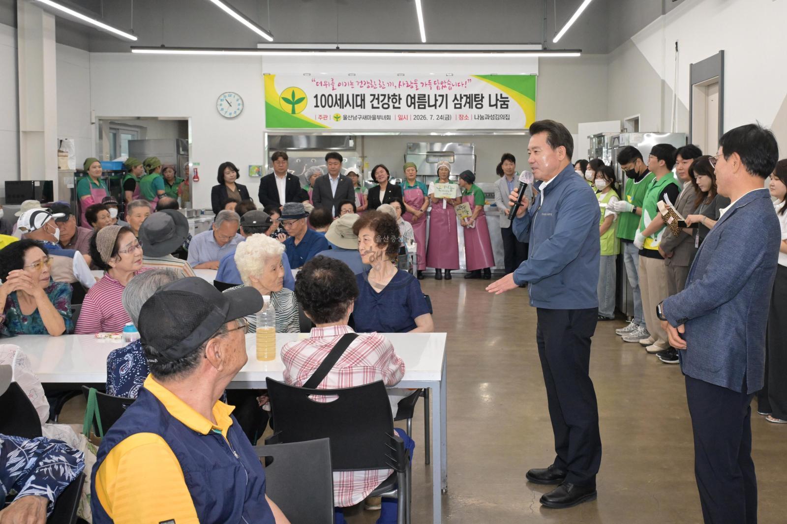 남구새마을회 삼계탕 나눔행사 의 사진