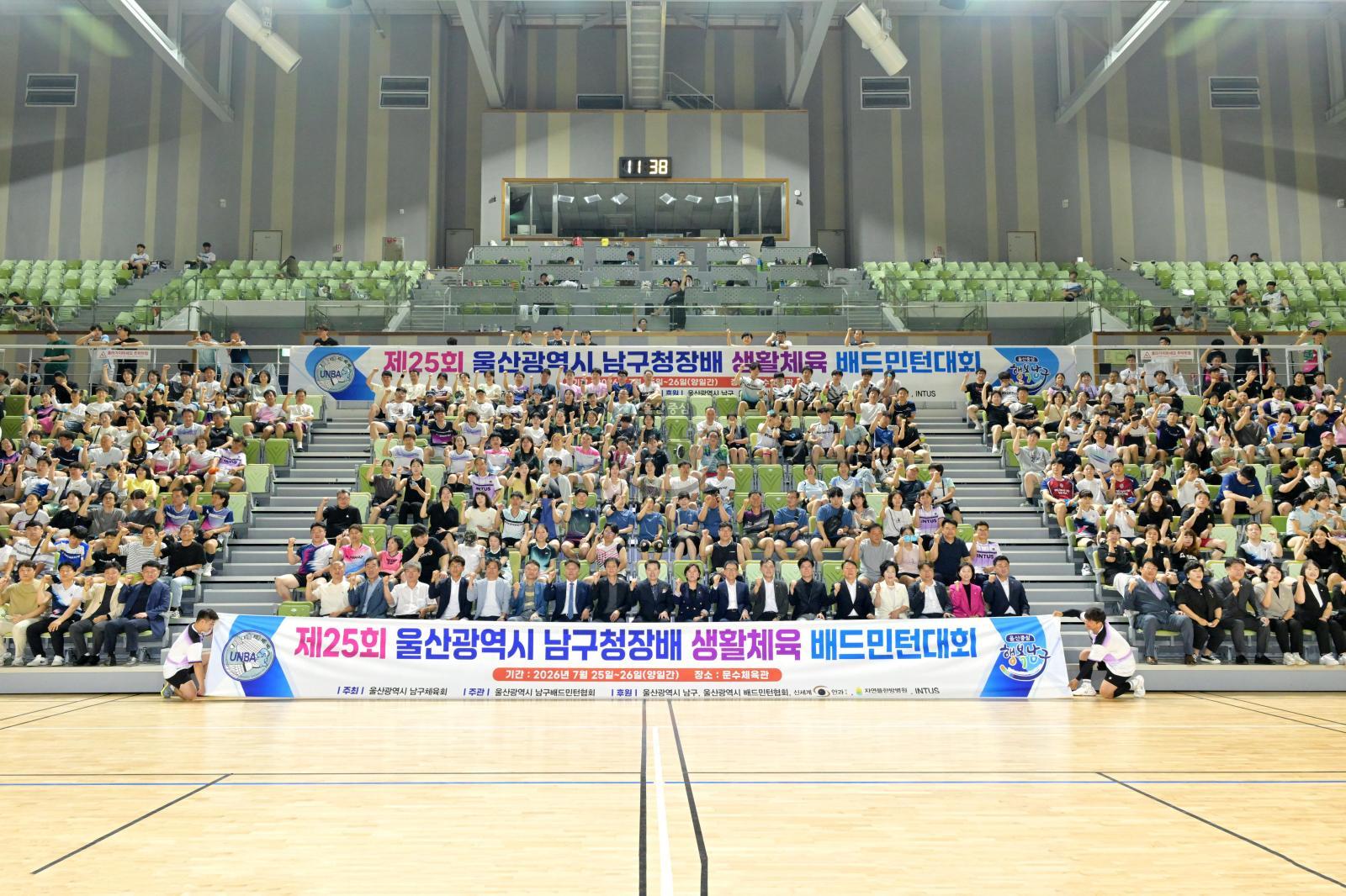 2026년 남구청장배 생활체육 배드민턴대회 의 사진
