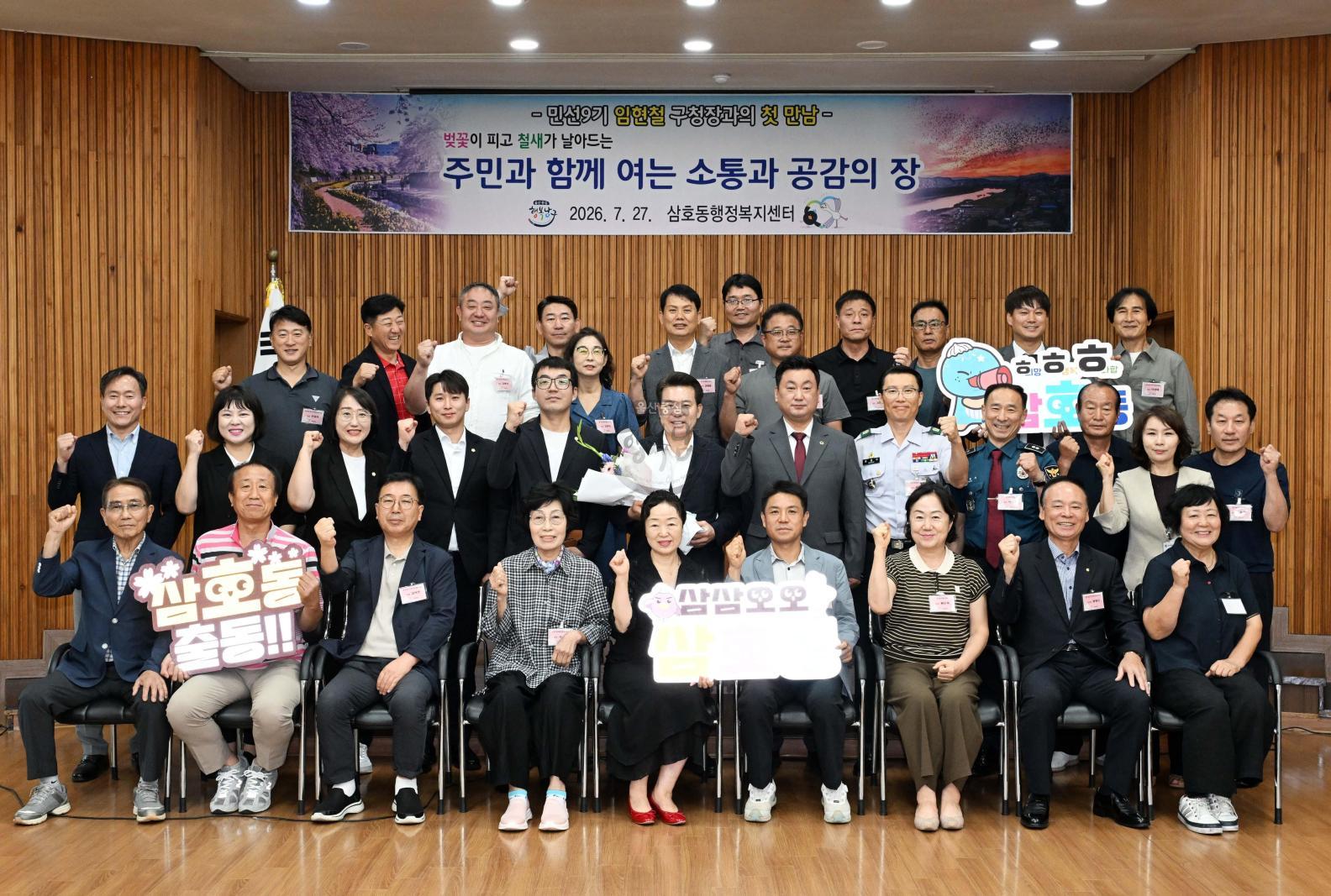 주민과의대화(삼호동) 의 사진