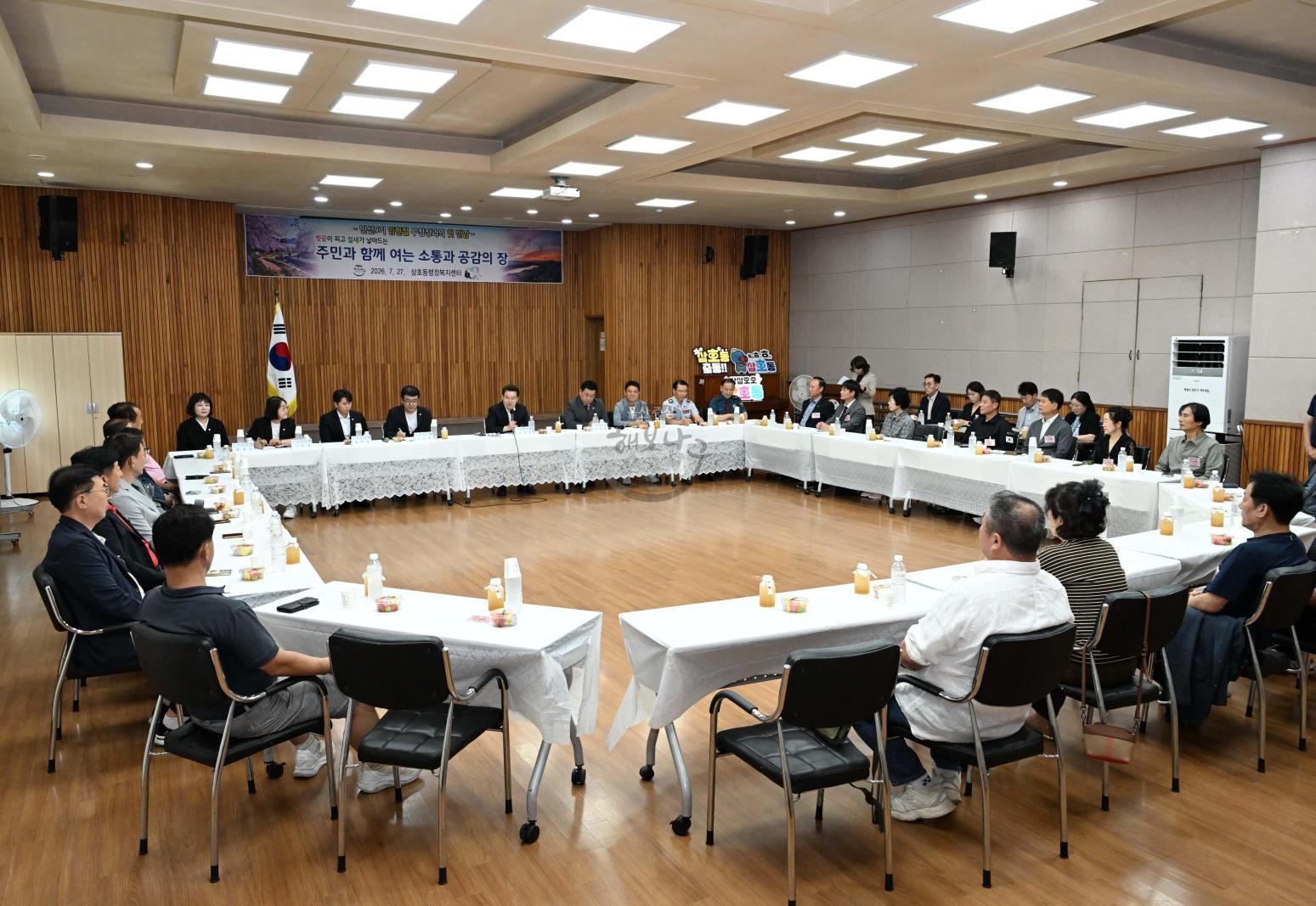 주민과의대화(삼호동) 의 사진