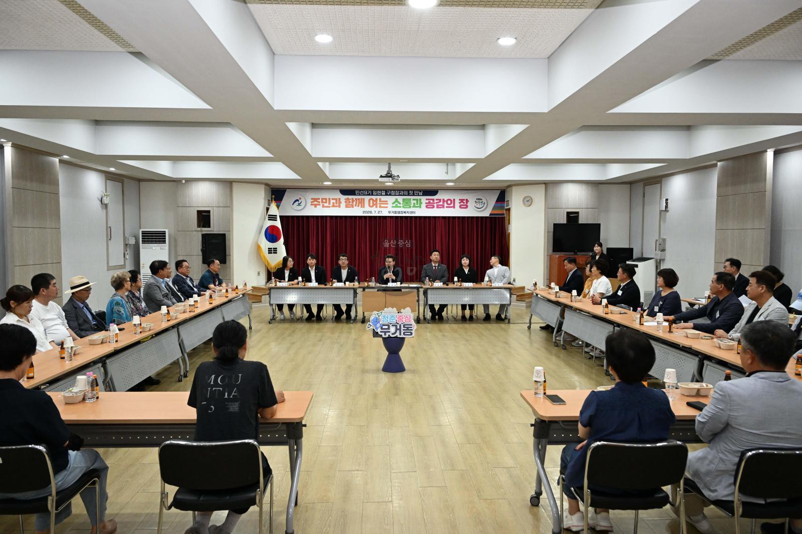주민과의대화(무거동) 의 사진