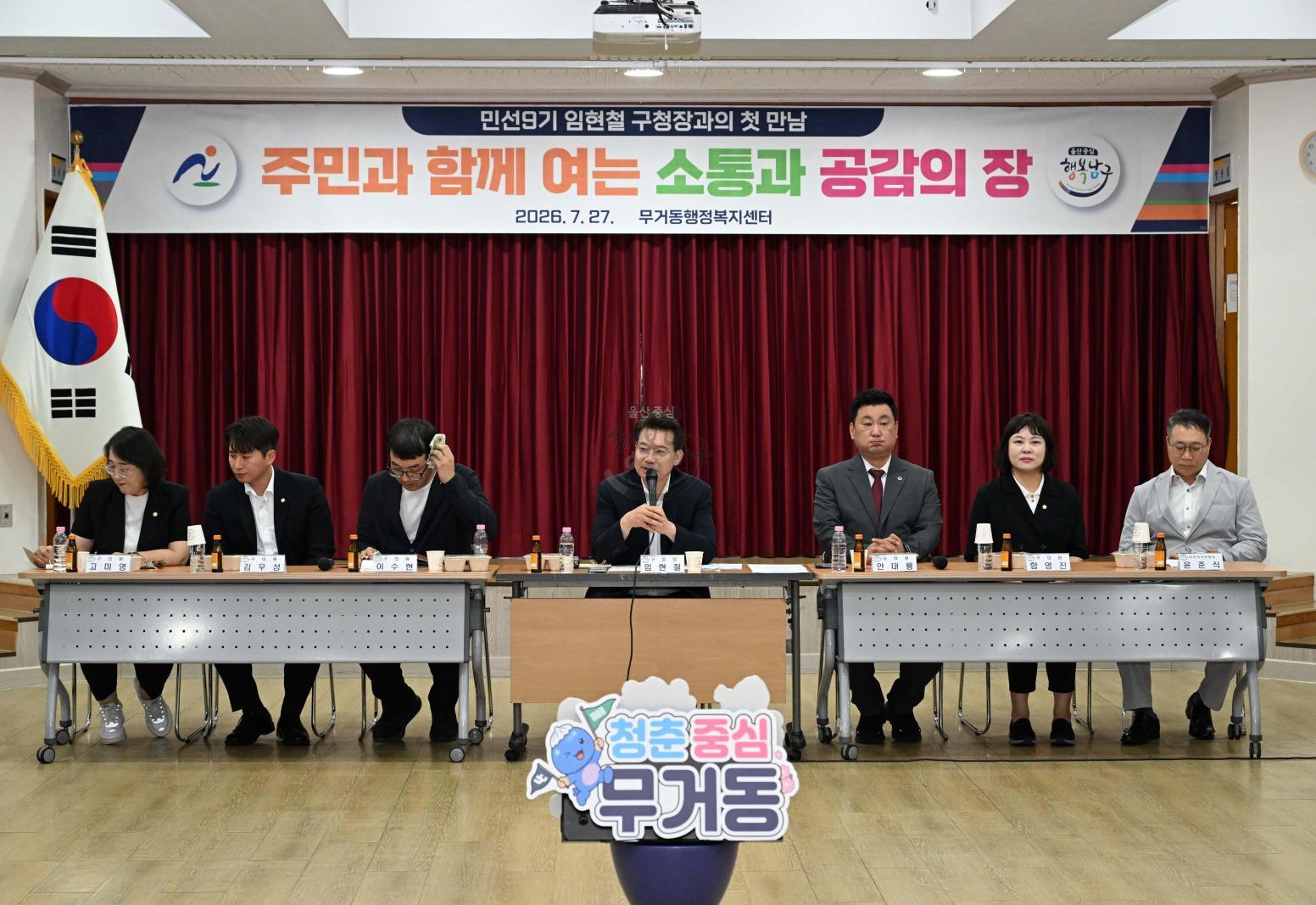 주민과의대화(무거동) 의 사진