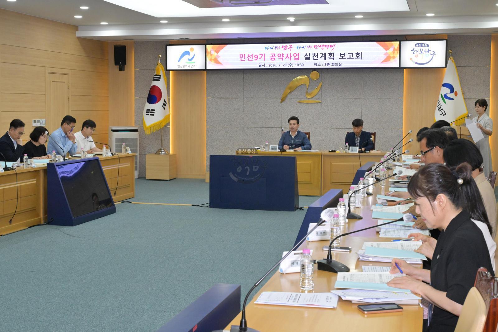 민선9기 공약사업 실천계획 보고회 의 사진