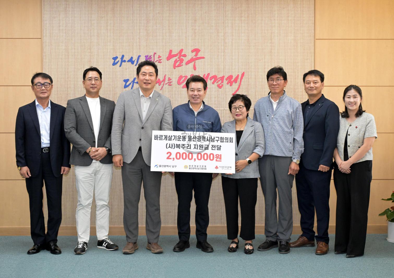 바르게살기운동 남구협의회 이웃돕기 후원금 전달 의 사진