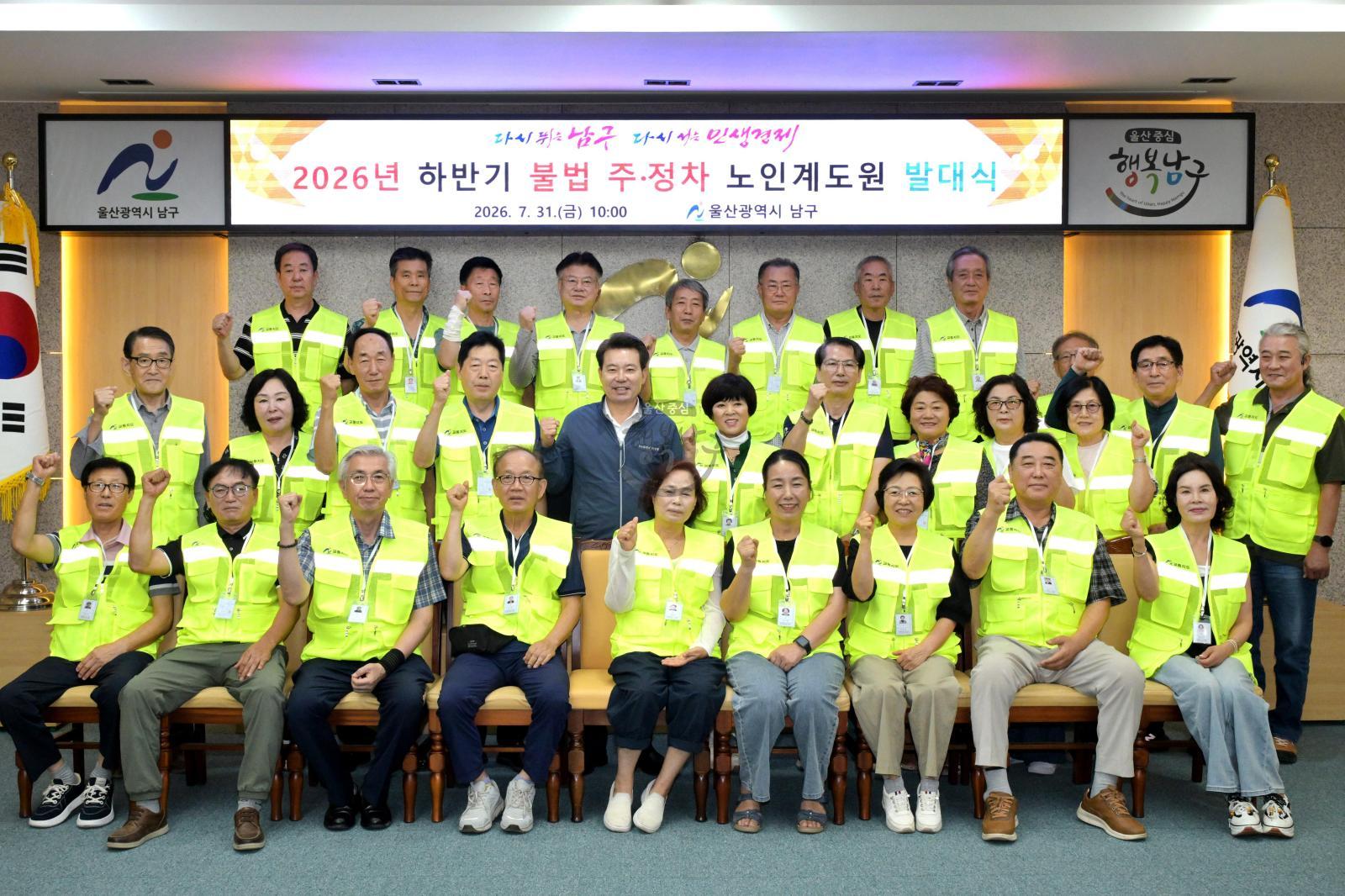 2026년 하반기 불법 주·정차 노인계도원 발대식 의 사진