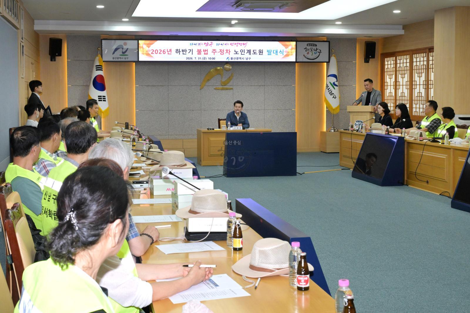2026년 하반기 불법 주·정차 노인계도원 발대식 의 사진