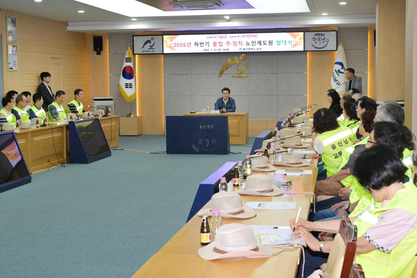 2026년 하반기 불법 주·정차 노인계도원 발대식 의 사진