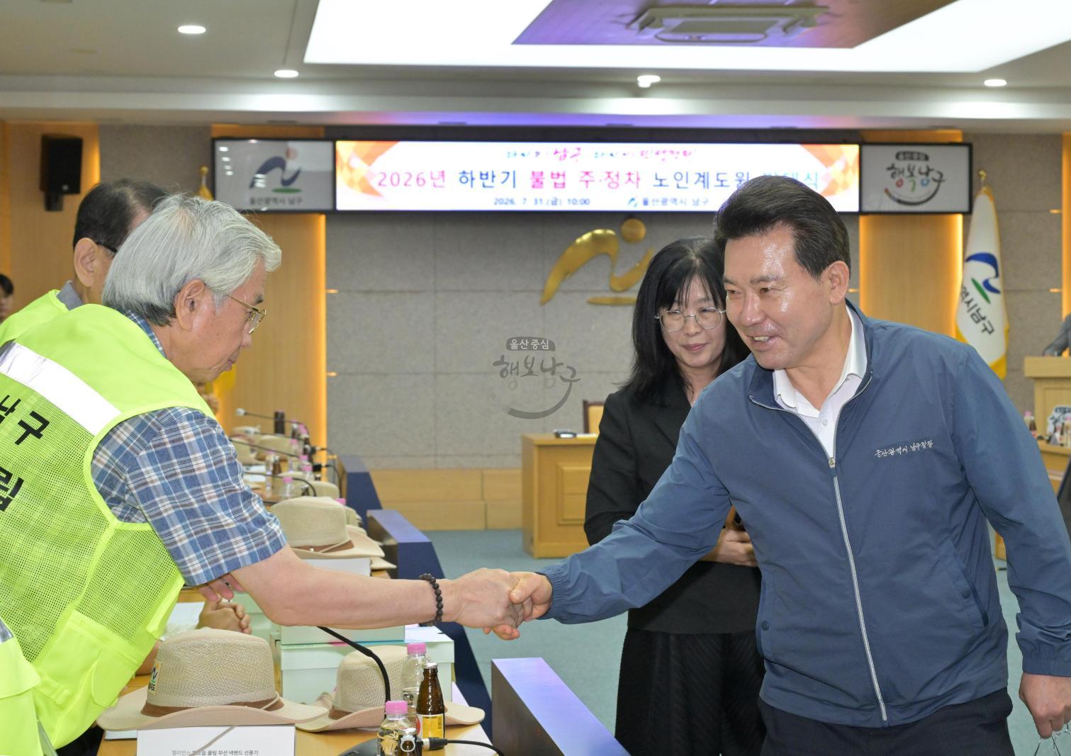 2026년 하반기 불법 주·정차 노인계도원 발대식 의 사진