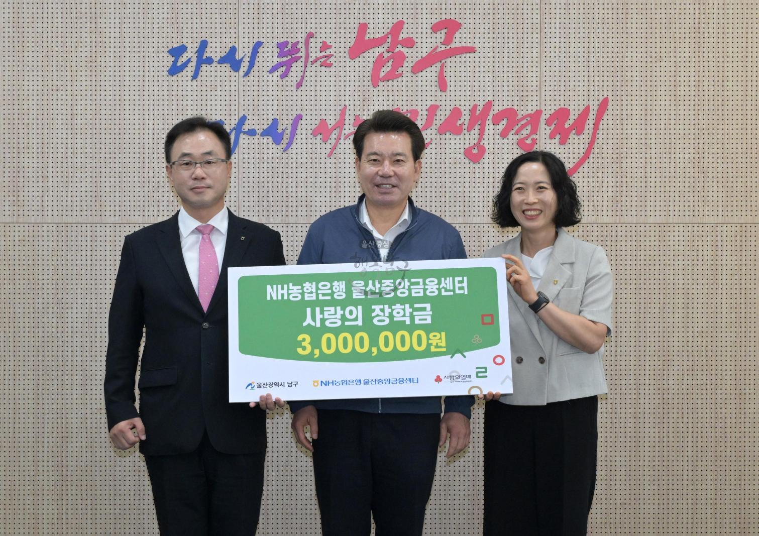 NH농협은행 울산중앙금융센터 장학금 전달 의 사진