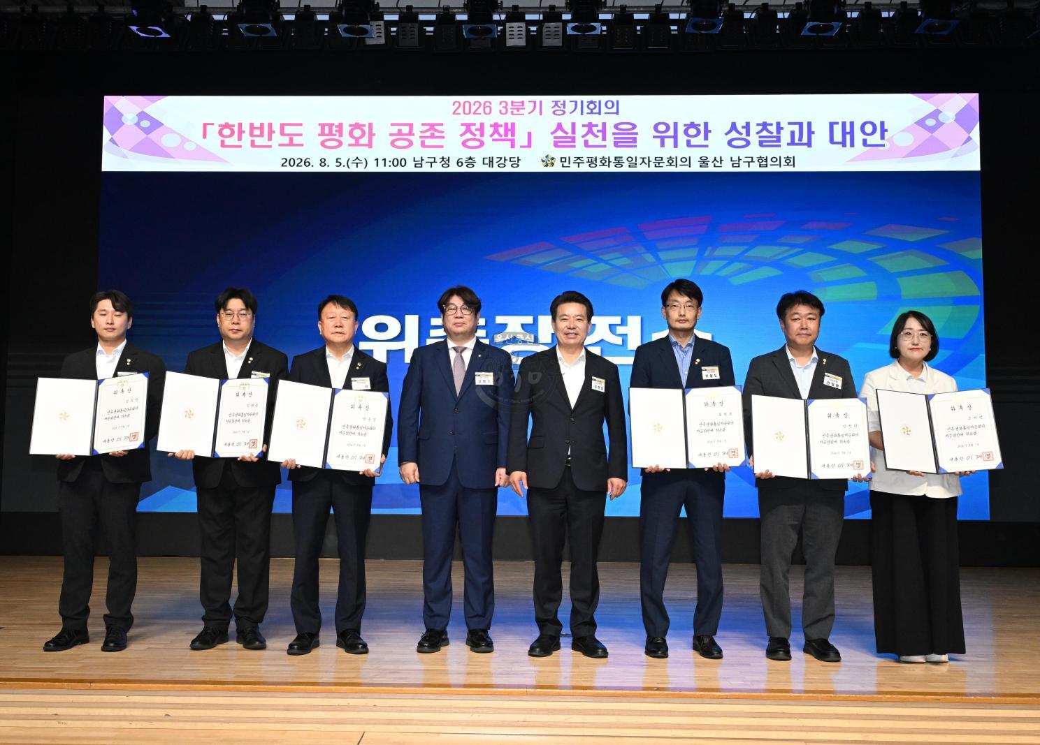 민주평통3분기정기회의 의 사진