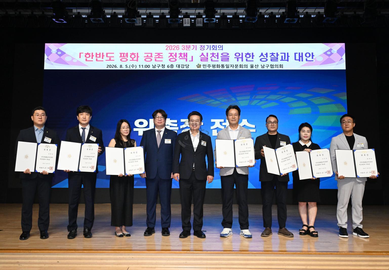 민주평통3분기정기회의 의 사진