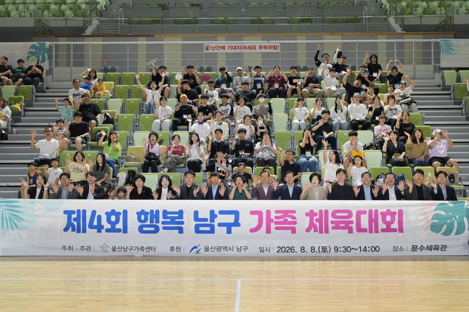 제4회 행복남구 가족 체육대회 의 사진