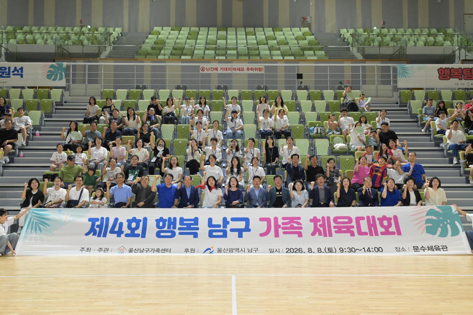 제4회 행복남구 가족 체육대회 의 사진