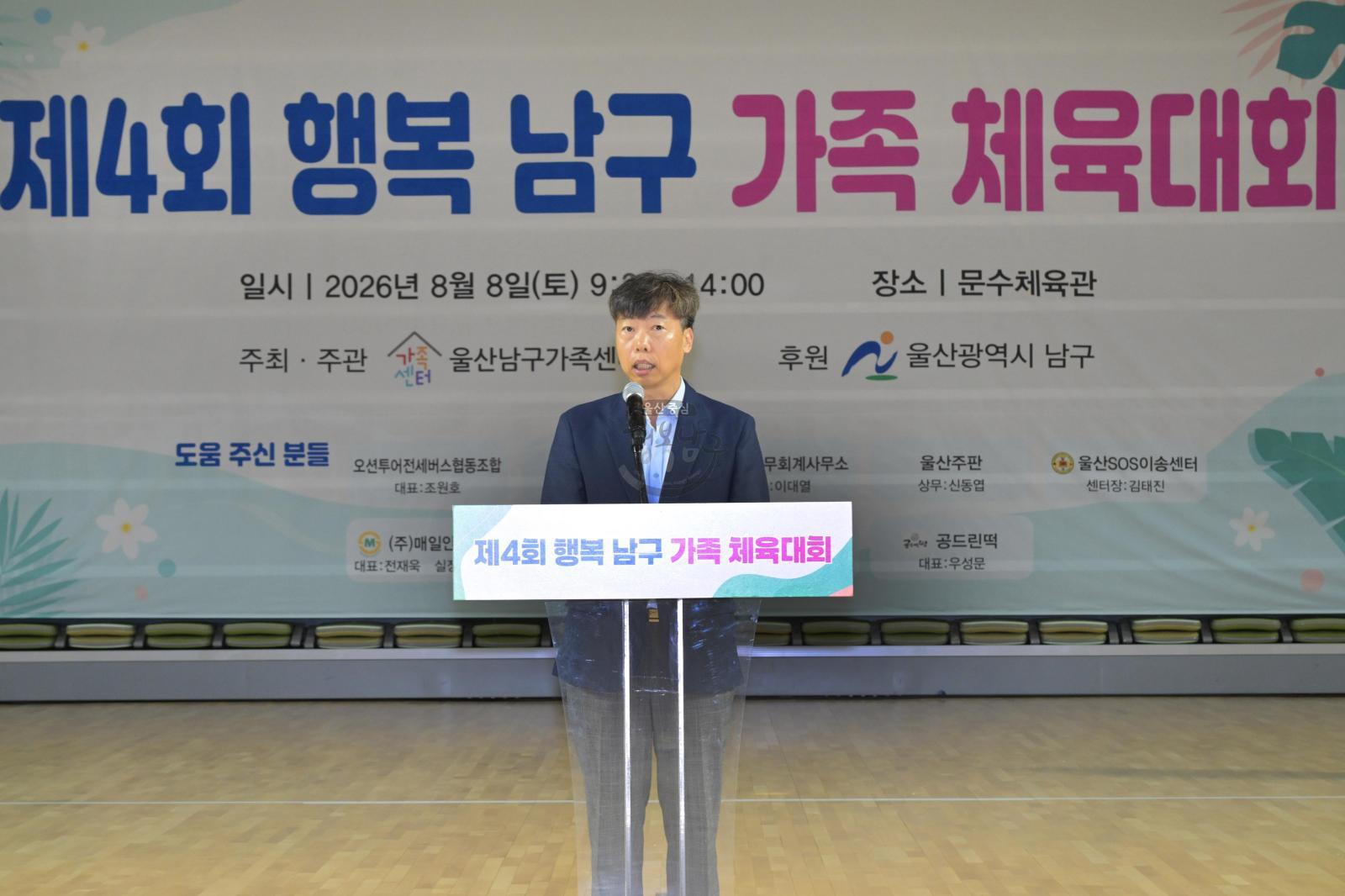 제4회 행복남구 가족 체육대회 의 사진