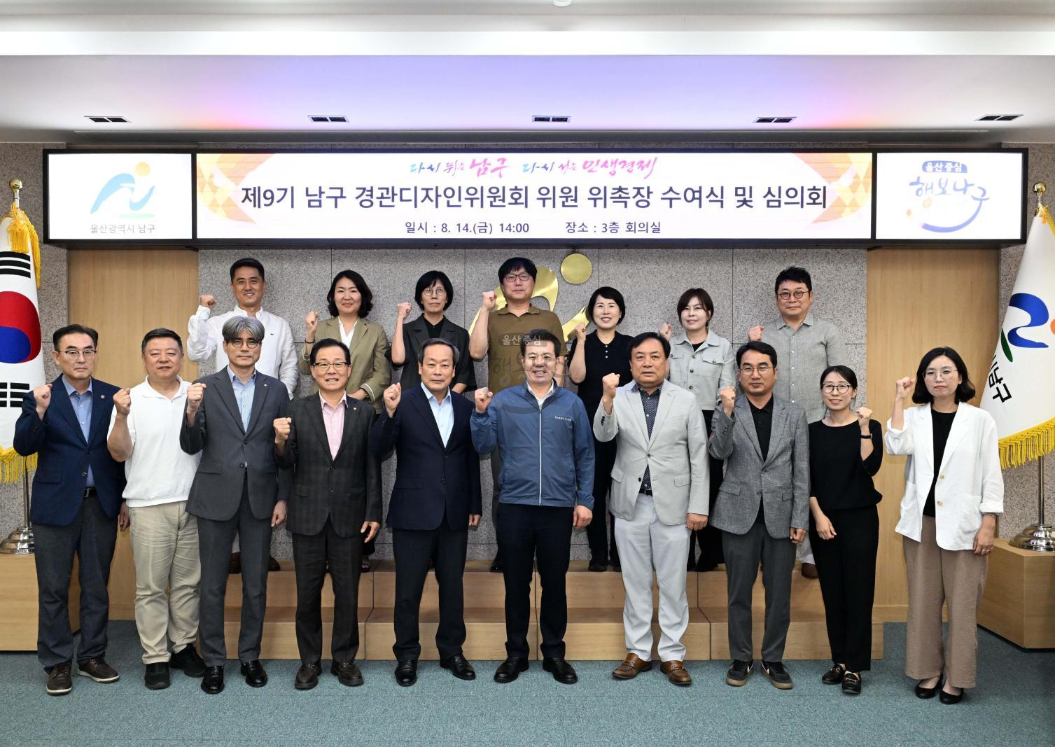 제9기 경관디자인위원회 위촉장 수여 의 사진