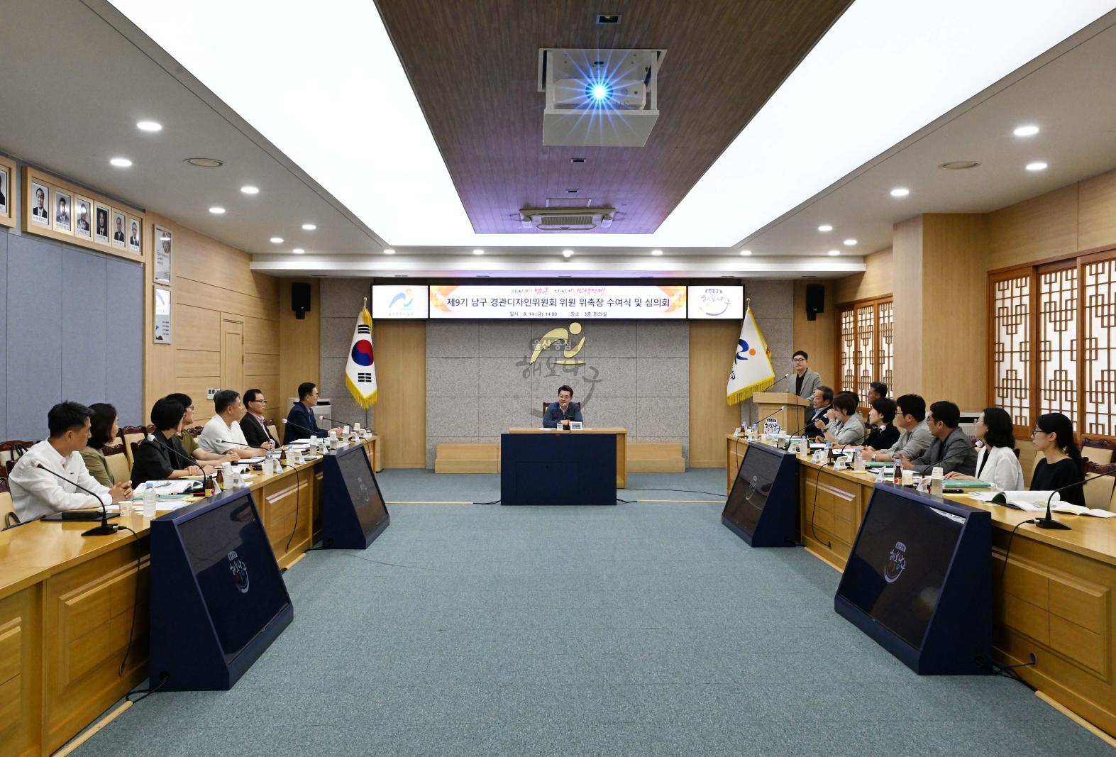 제9기 경관디자인위원회 위촉장 수여 의 사진