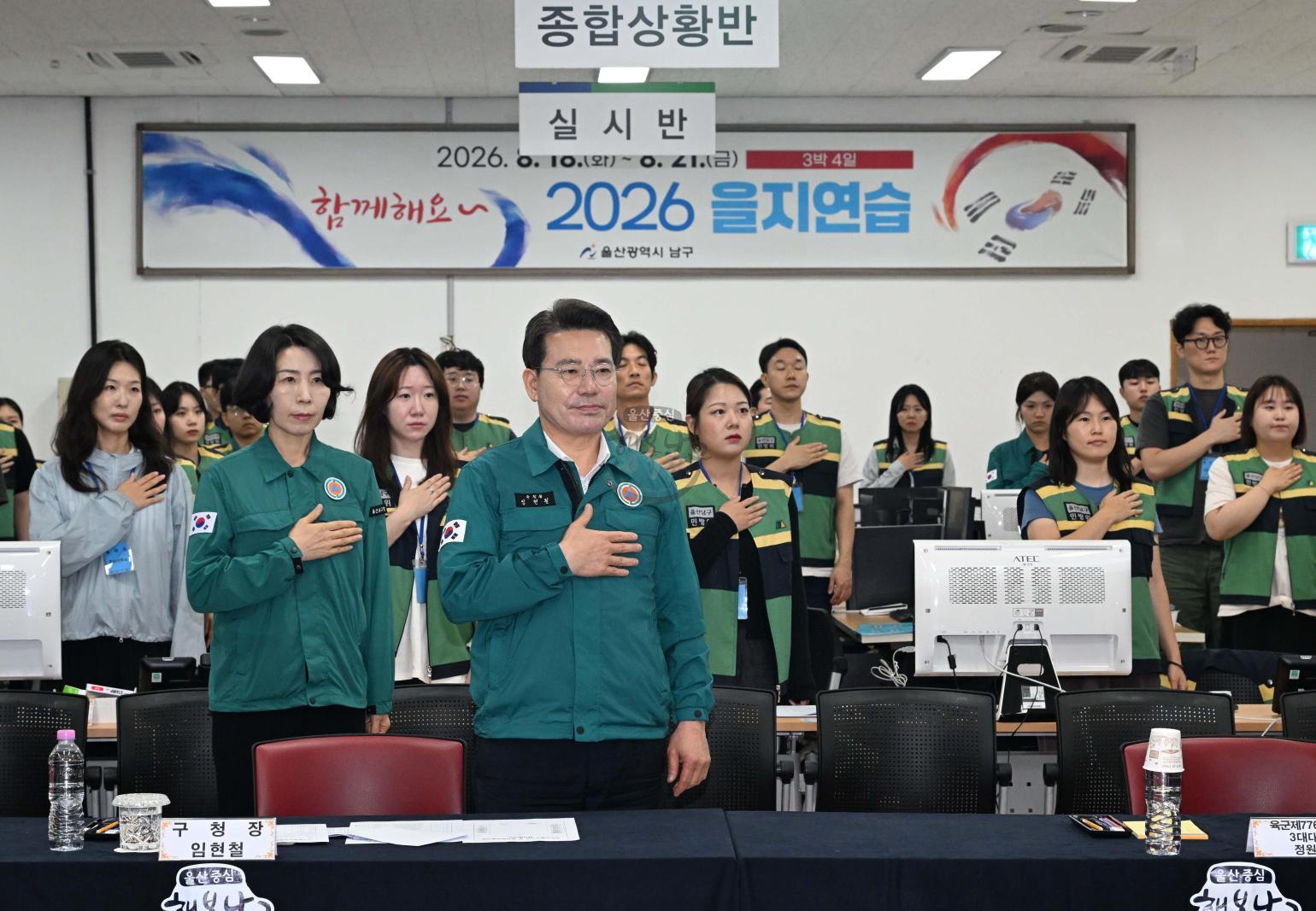 을지연습최초상황보고회및통합방위협의회 의 사진